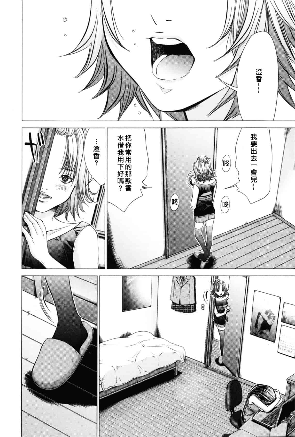 汉化版-[天鹅之恋][宫崎摩耶] Blush-DC ～秘_蜜～第3卷_第4集