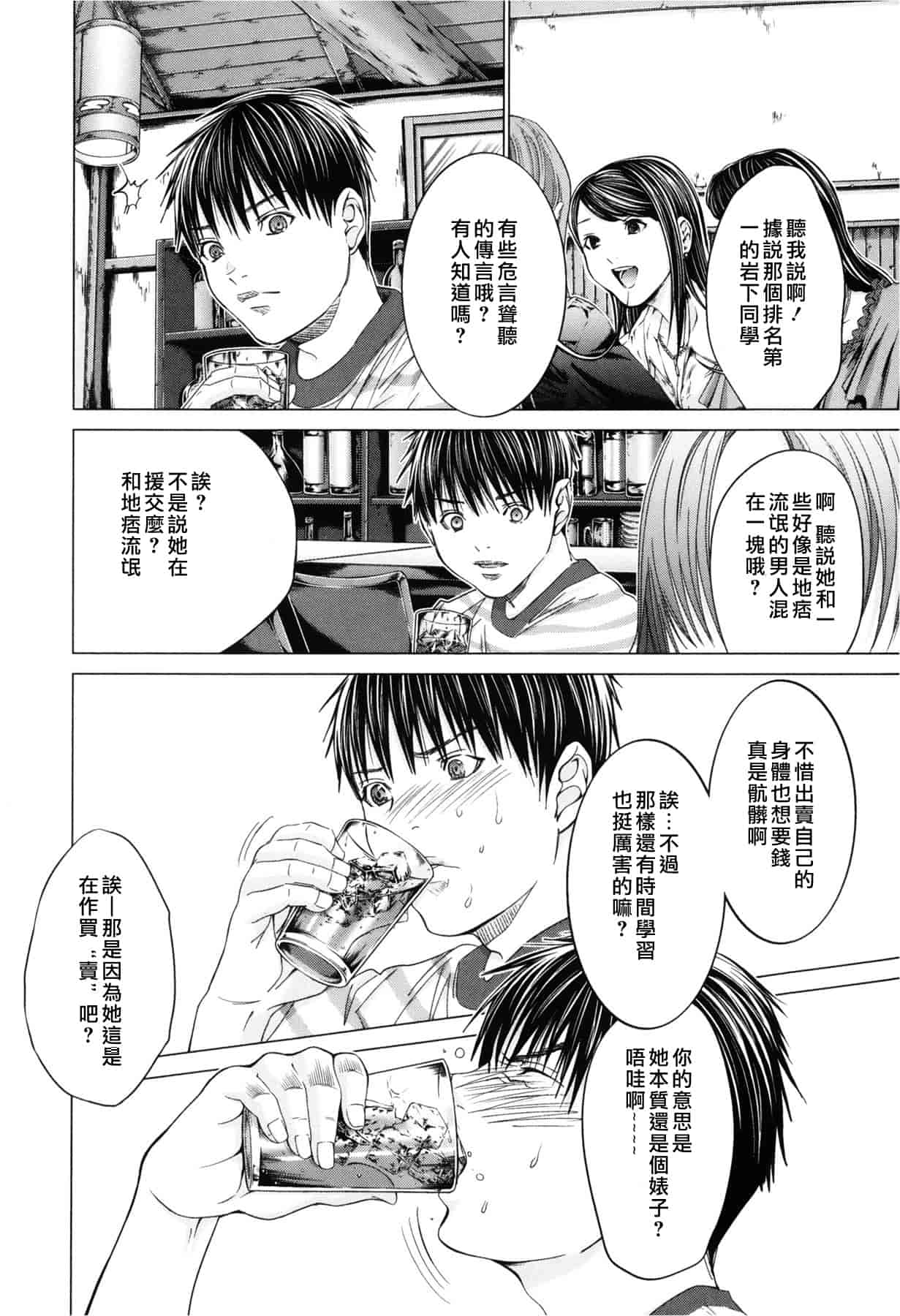 汉化版-[天鹅之恋][宫崎摩耶] Blush-DC ～秘_蜜～第3卷_第4集