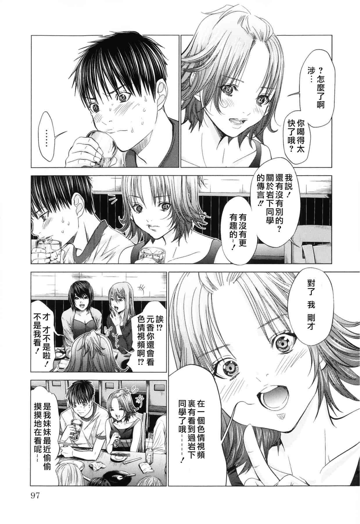 汉化版-[天鹅之恋][宫崎摩耶] Blush-DC ～秘_蜜～第3卷_第4集