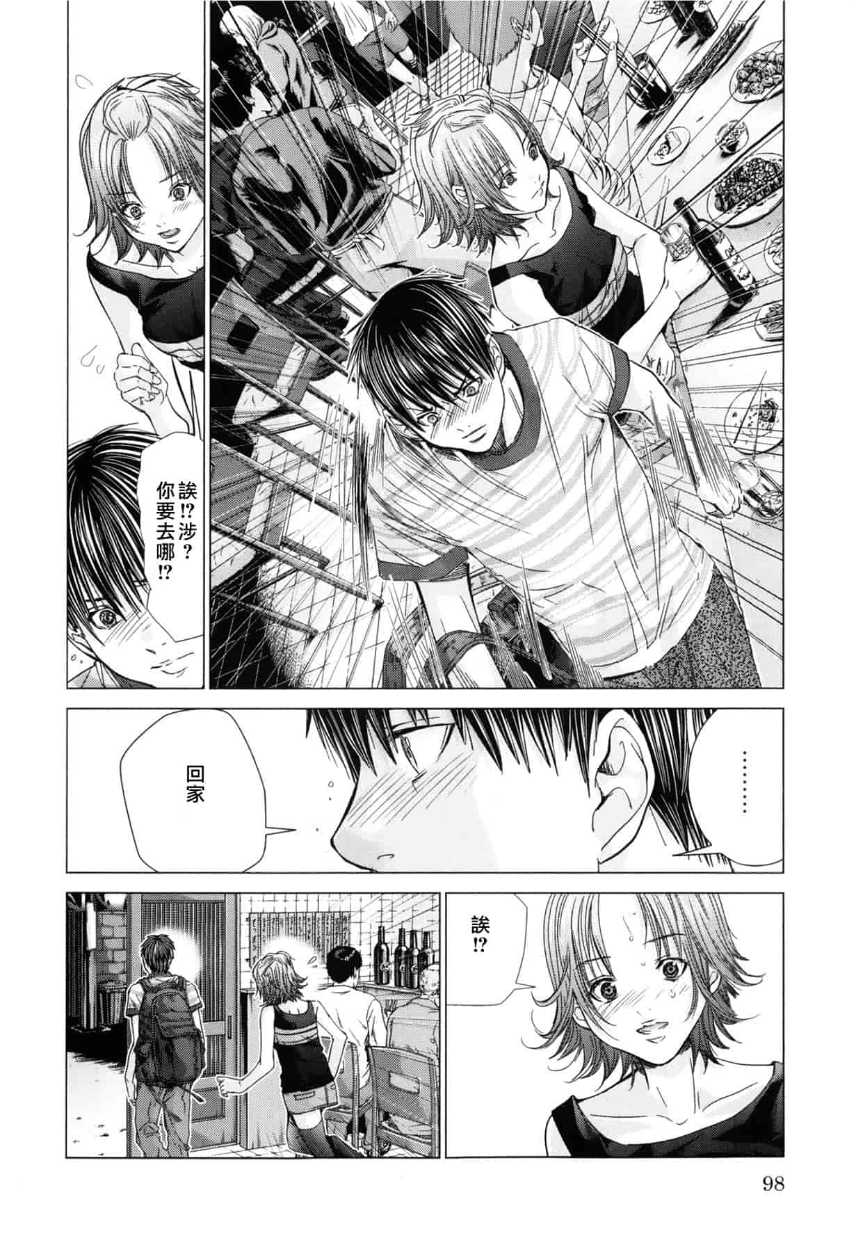 汉化版-[天鹅之恋][宫崎摩耶] Blush-DC ～秘_蜜～第3卷_第4集