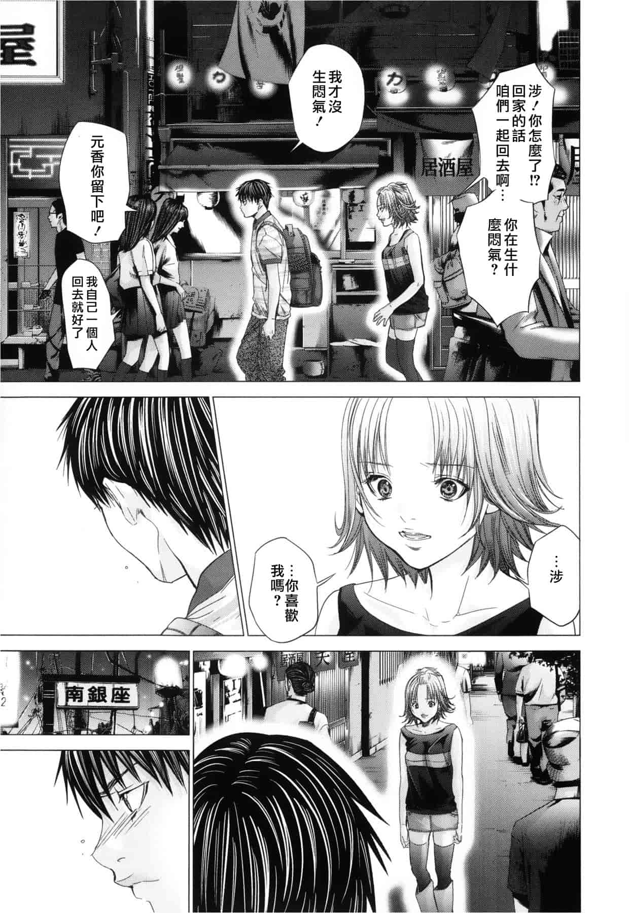 汉化版-[天鹅之恋][宫崎摩耶] Blush-DC ～秘_蜜～第3卷_第4集