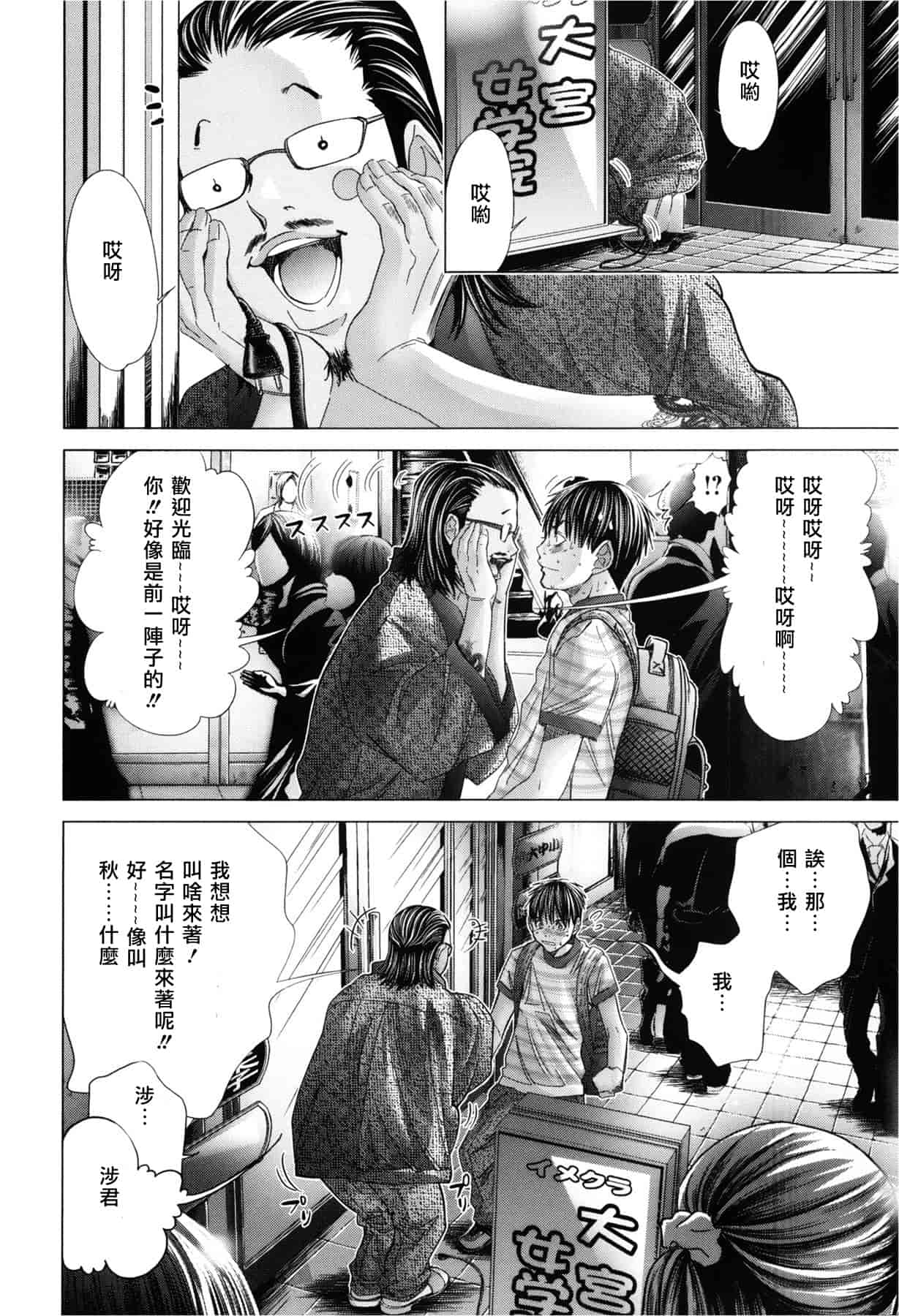 汉化版-[天鹅之恋][宫崎摩耶] Blush-DC ～秘_蜜～第3卷_第4集