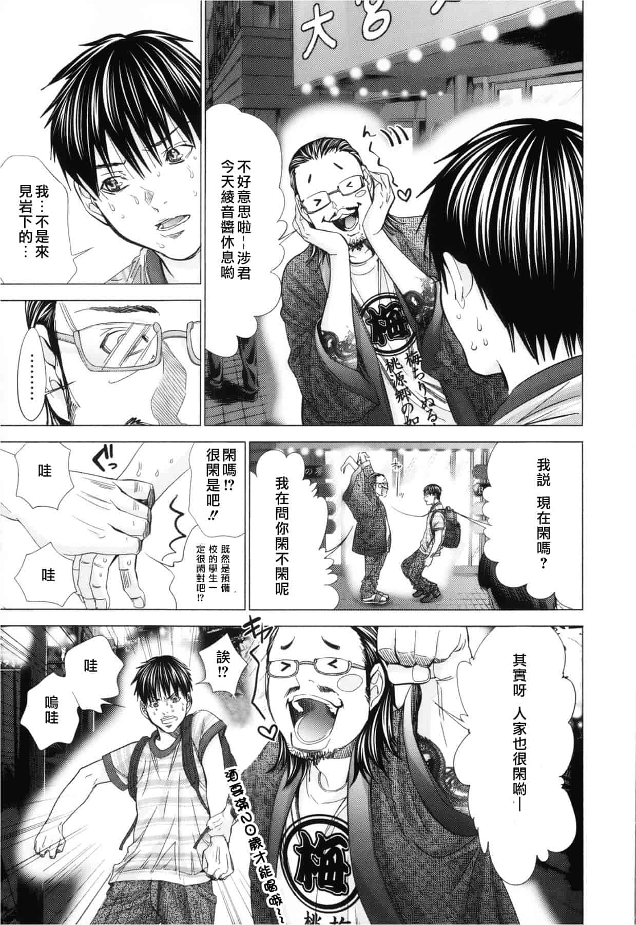 汉化版-[天鹅之恋][宫崎摩耶] Blush-DC ～秘_蜜～第3卷_第4集