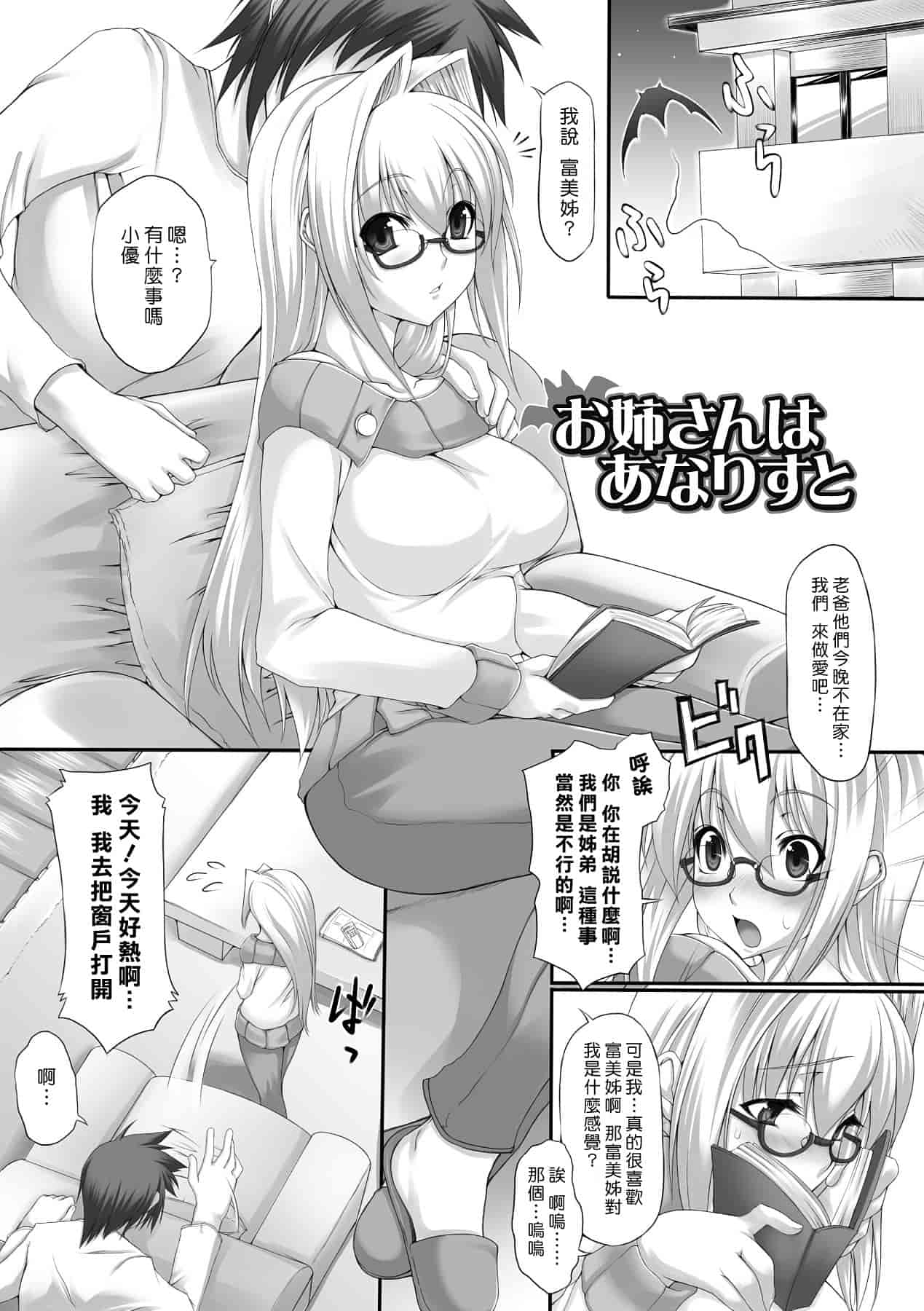 汉化版-[太平さんせっと] 乳感スクイーズ！_第6集