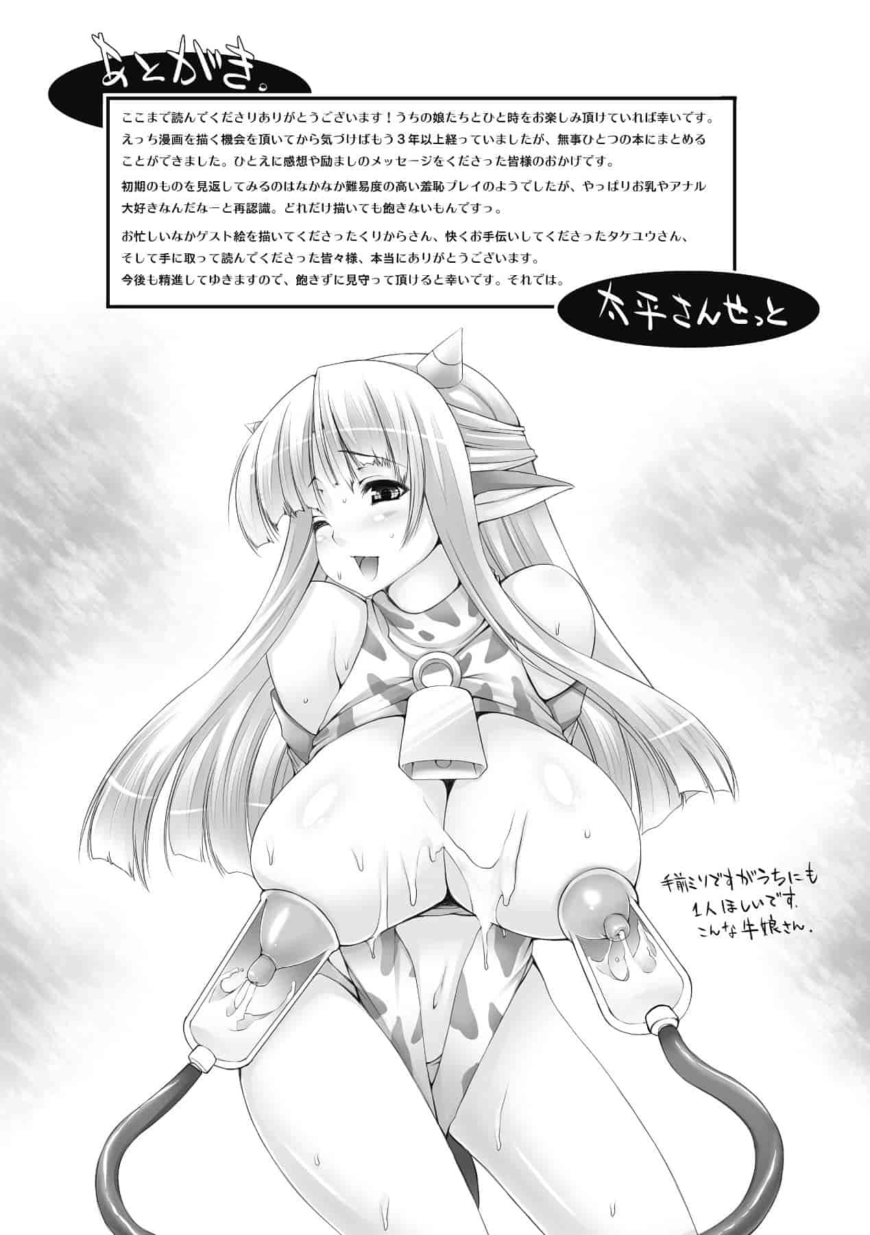 汉化版-[太平さんせっと] 乳感スクイーズ！_第7集