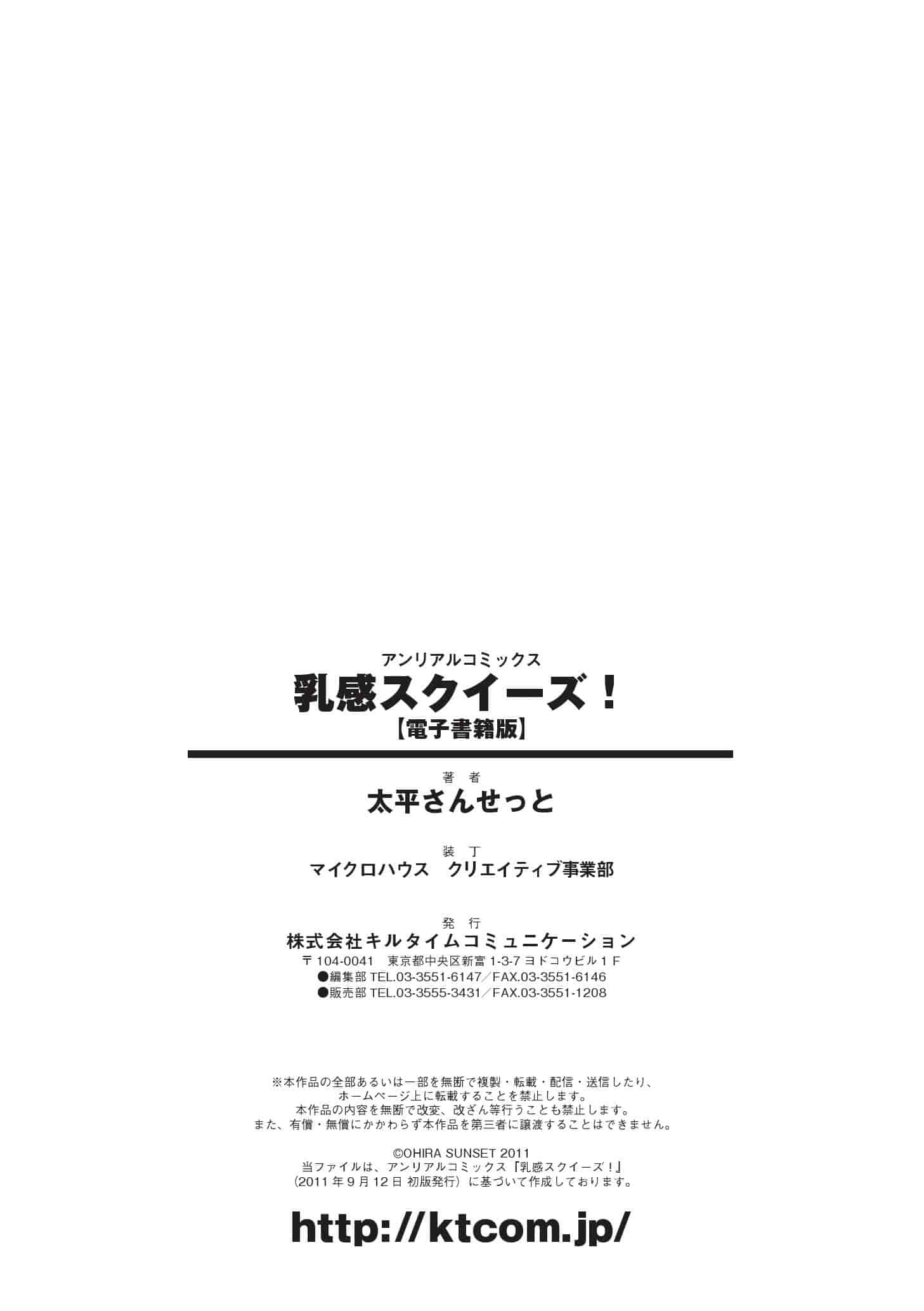 汉化版-[太平さんせっと] 乳感スクイーズ！_第7集