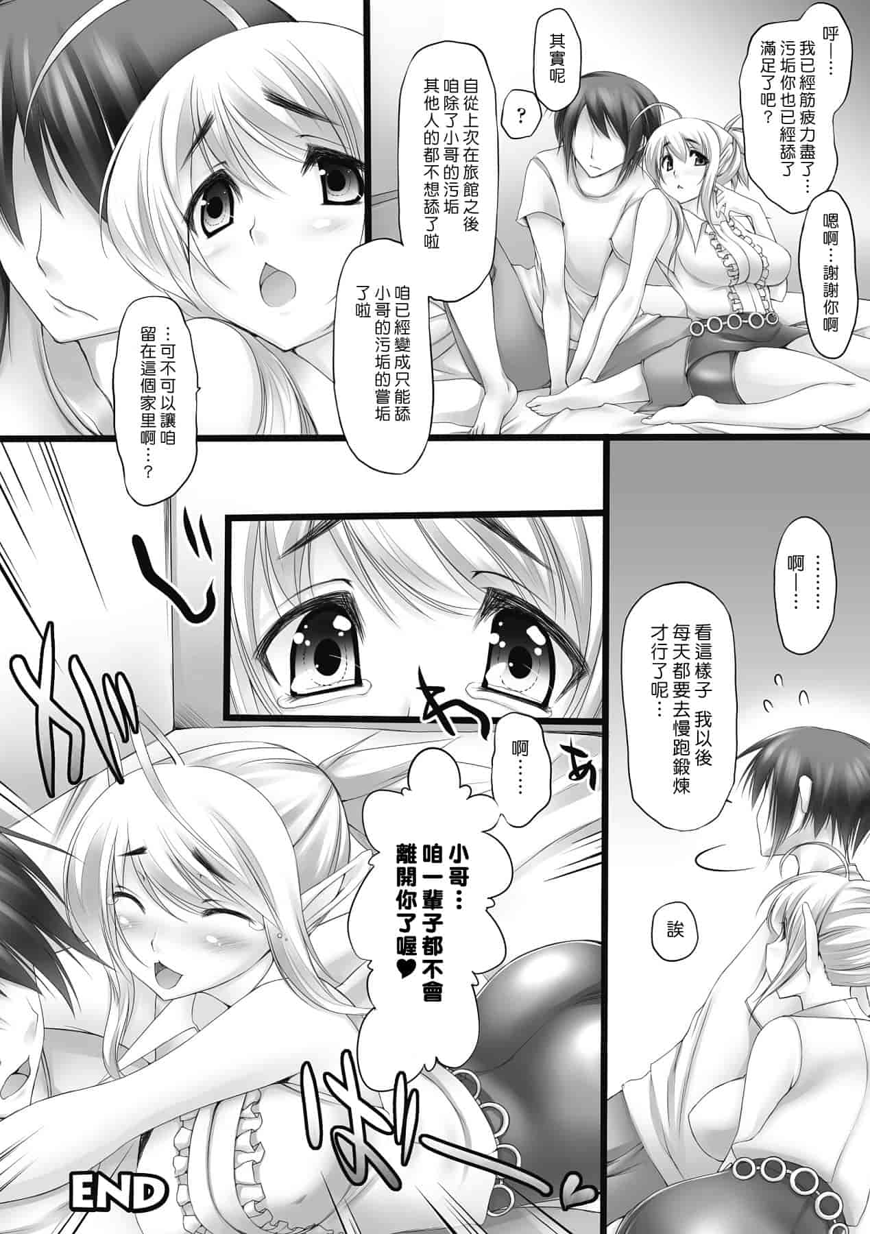 汉化版-[太平さんせっと] 乳感スクイーズ！_第3集