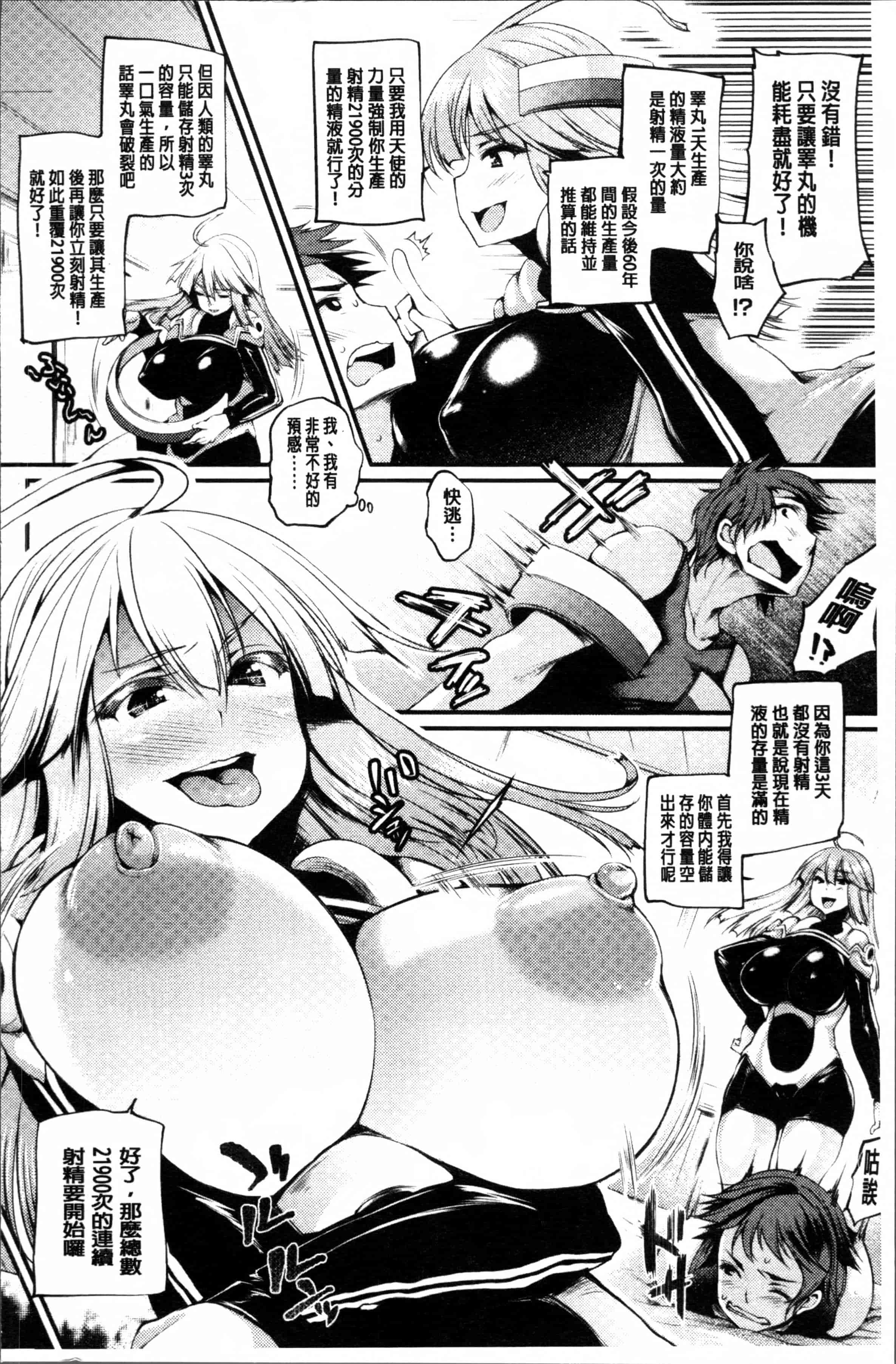 汉化版-[太平さんせっと] 搾々みーとぱい [4K[S版]掃圖組]_第5集