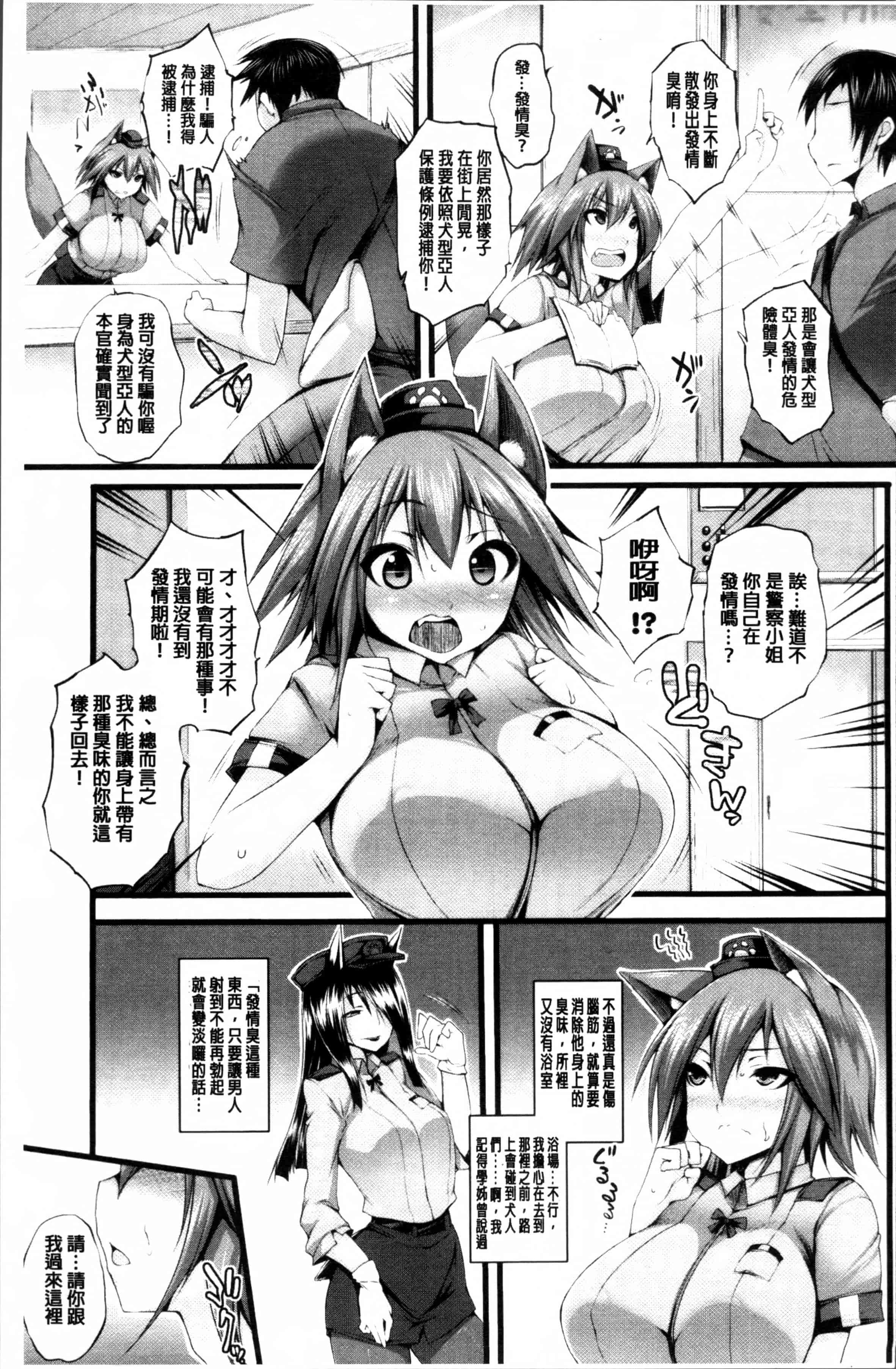 汉化版-[太平さんせっと] 搾々みーとぱい [4K[S版]掃圖組]_第5集