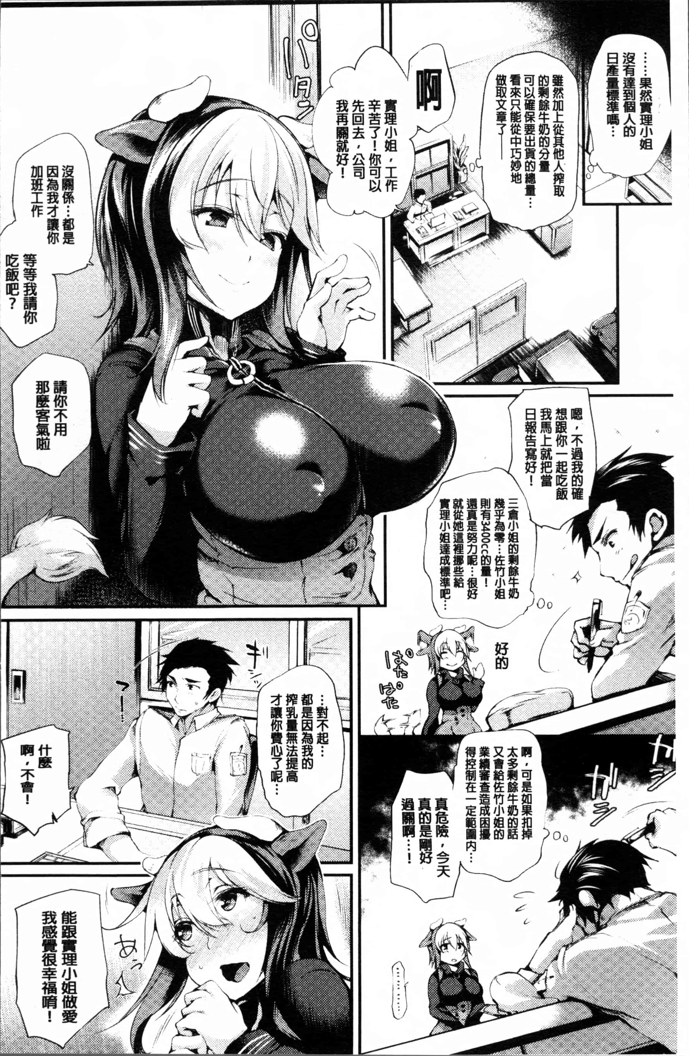 汉化版-[太平さんせっと] 搾々みーとぱい [4K[S版]掃圖組]_第1集