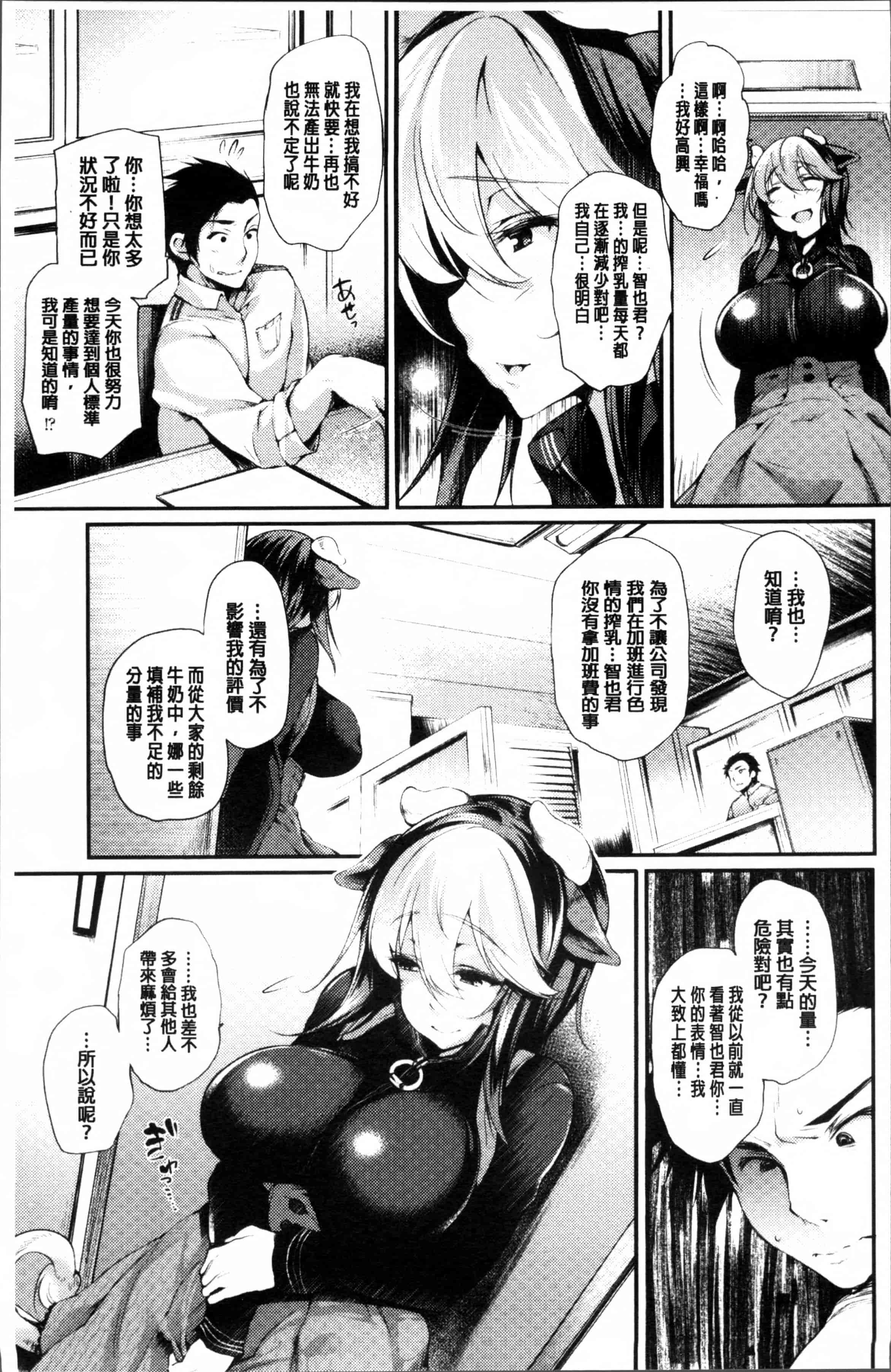 汉化版-[太平さんせっと] 搾々みーとぱい [4K[S版]掃圖組]_第1集