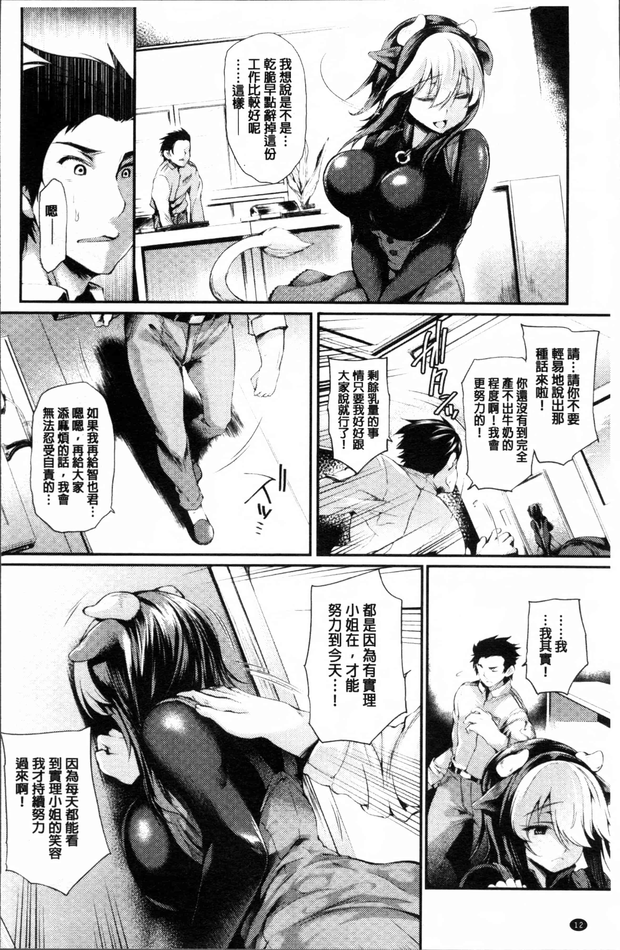 汉化版-[太平さんせっと] 搾々みーとぱい [4K[S版]掃圖組]_第1集