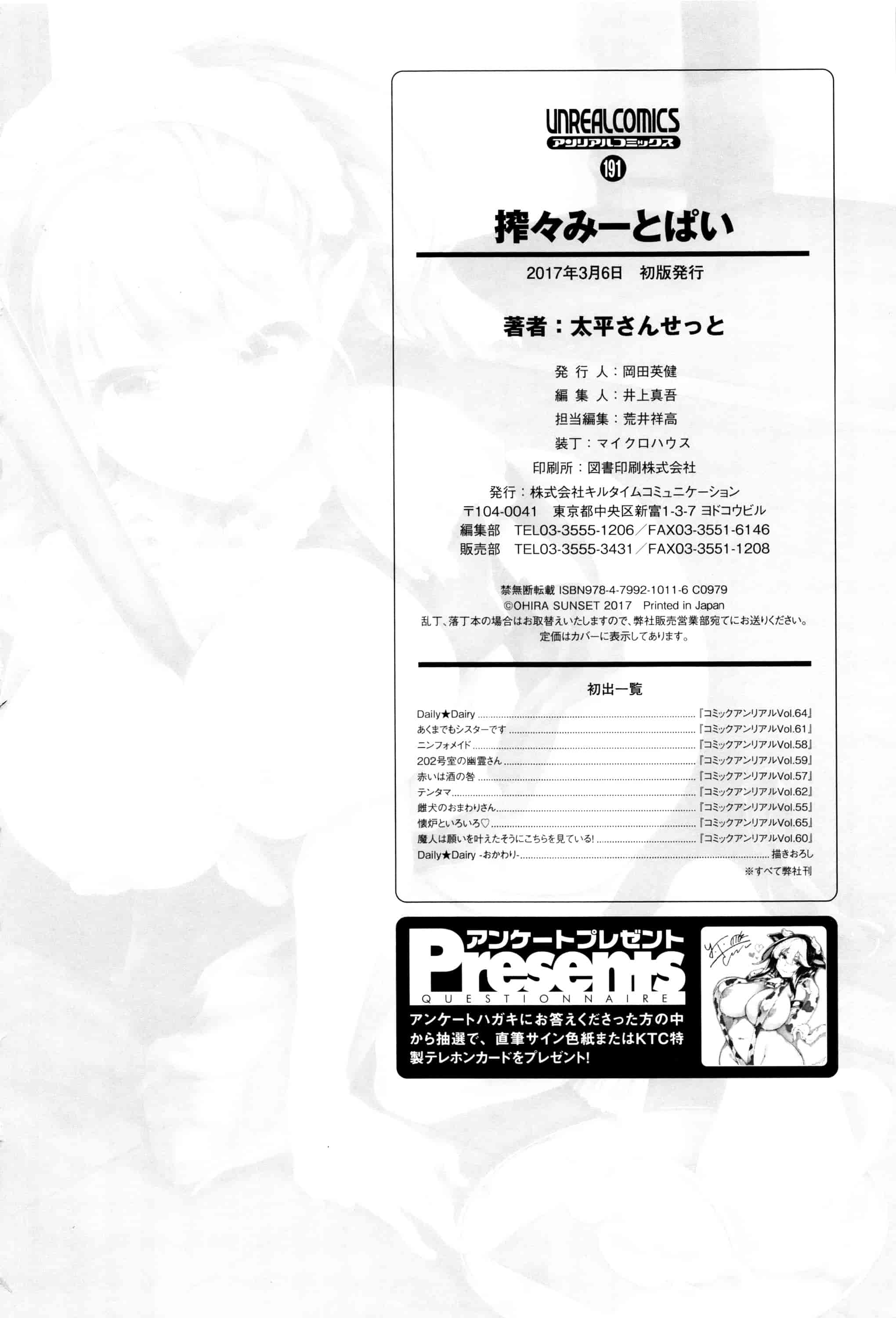 汉化版-[太平さんせっと] 搾々みーとぱい [4K[S版]掃圖組]_第8集