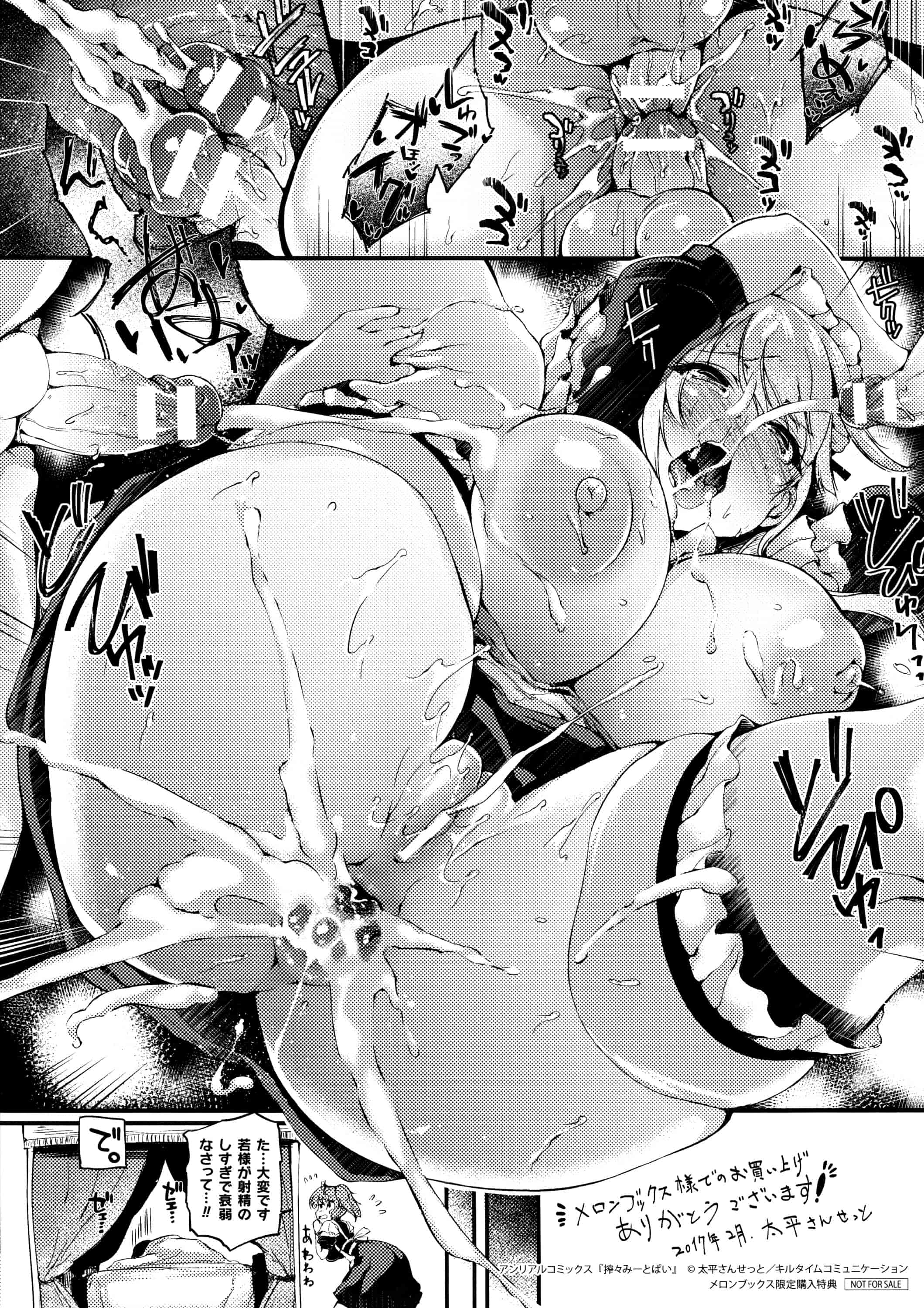 汉化版-[太平さんせっと] 搾々みーとぱい [4K[S版]掃圖組]_第8集