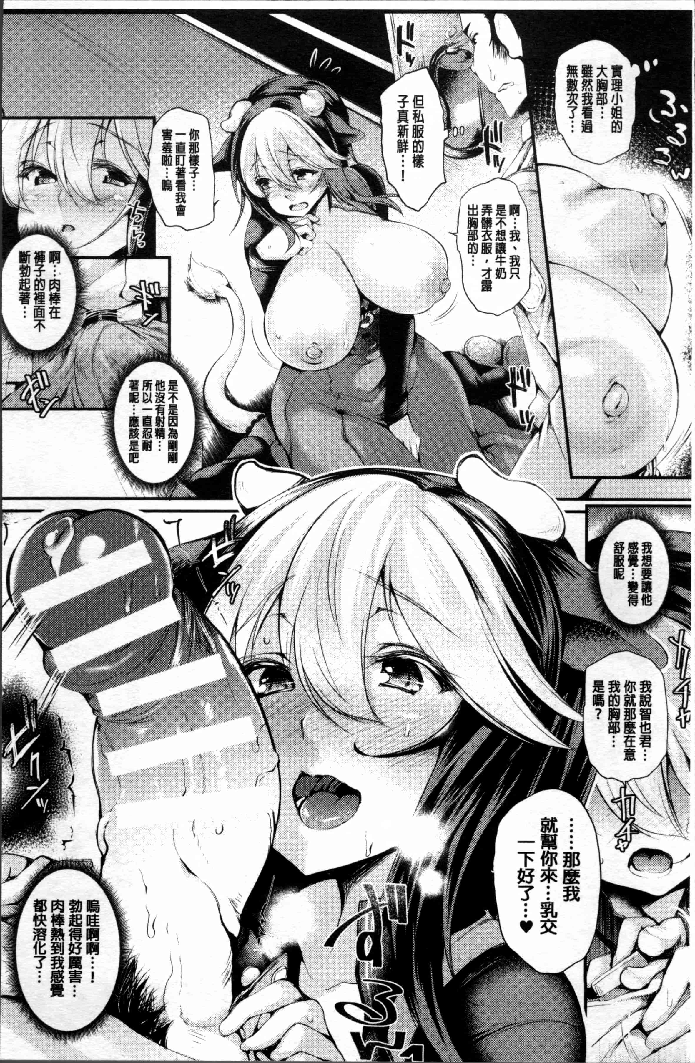 汉化版-[太平さんせっと] 搾々みーとぱい [4K[S版]掃圖組]_第1集