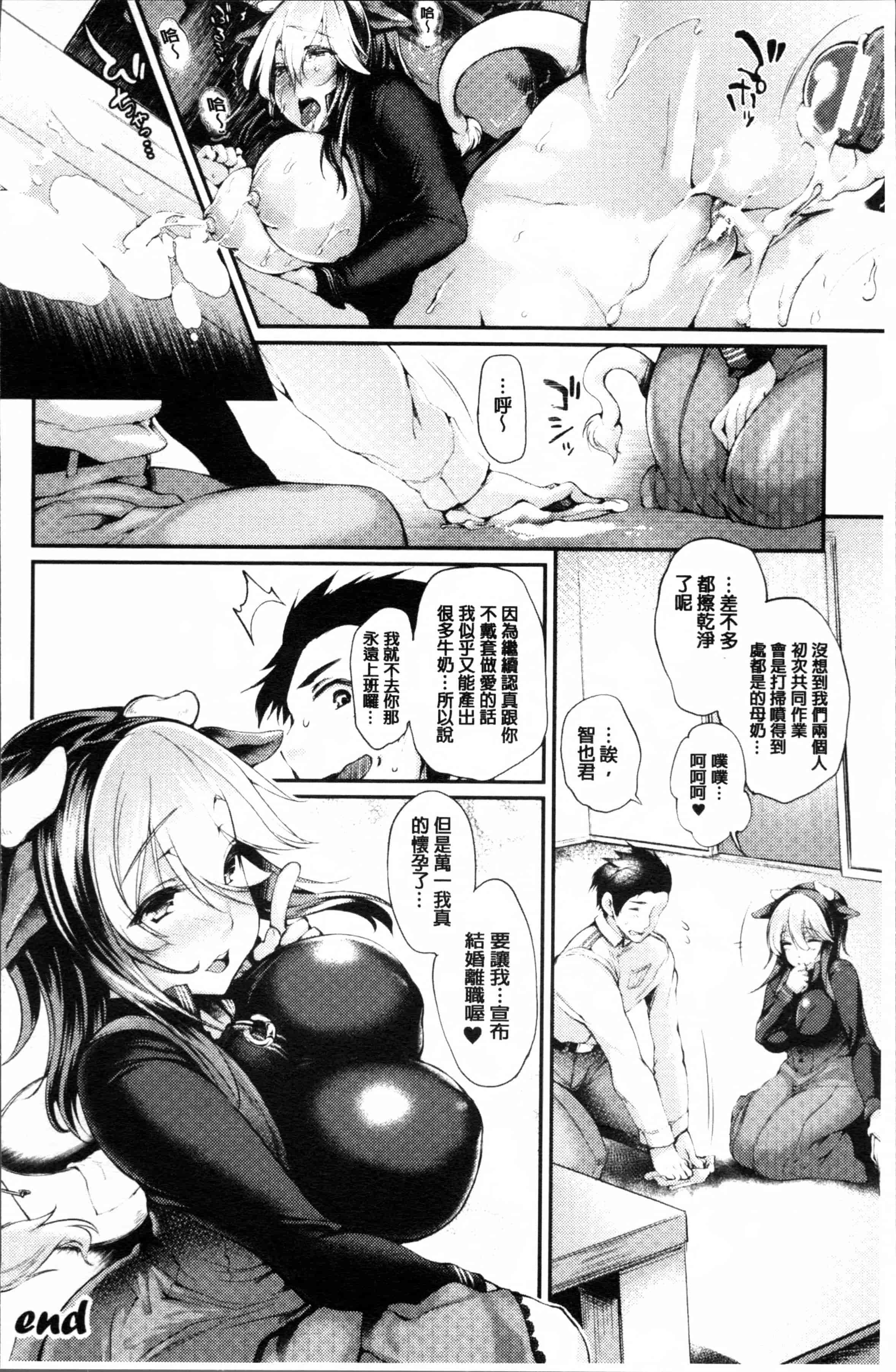 汉化版-[太平さんせっと] 搾々みーとぱい [4K[S版]掃圖組]_第2集