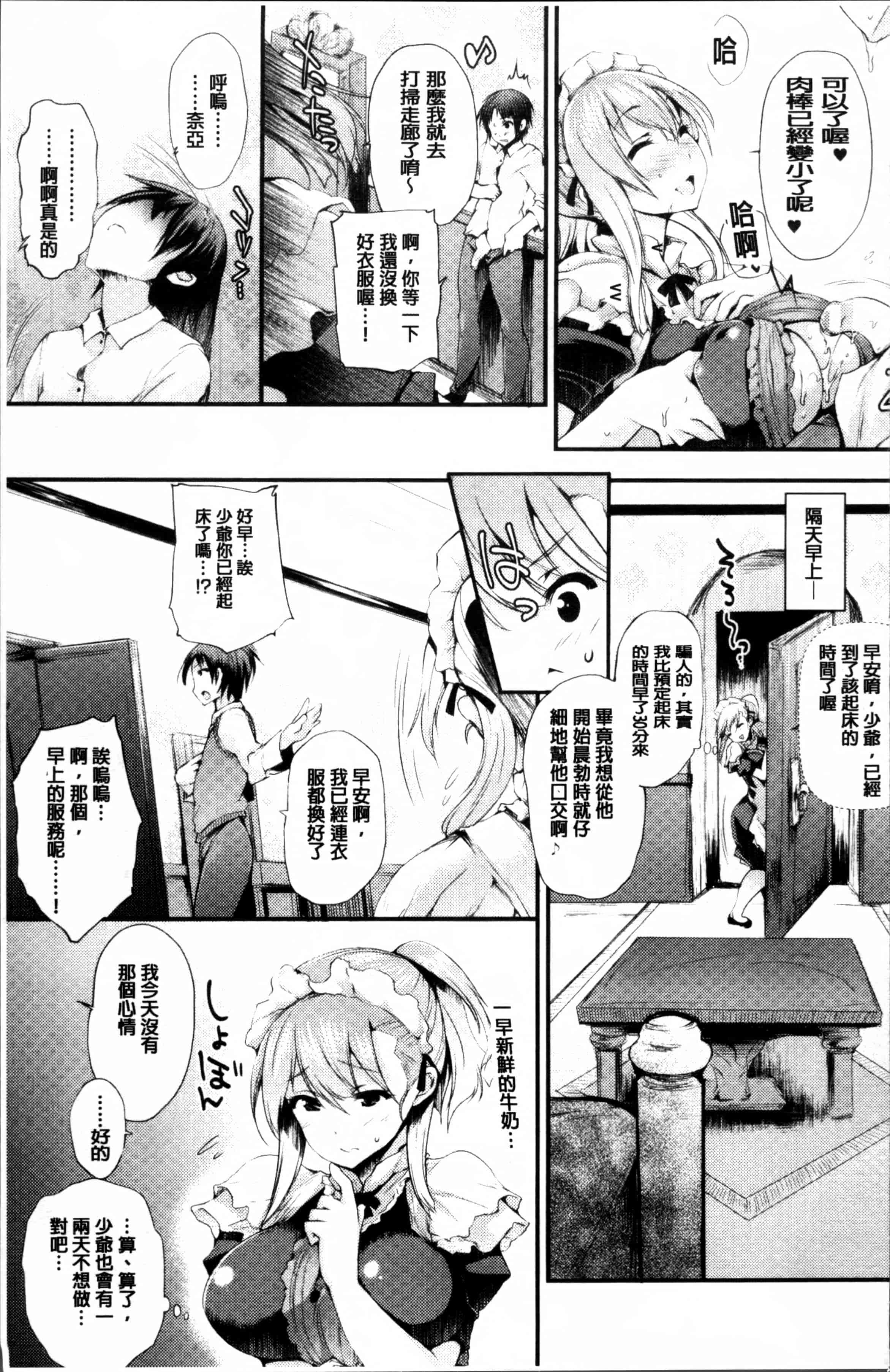 汉化版-[太平さんせっと] 搾々みーとぱい [4K[S版]掃圖組]_第3集