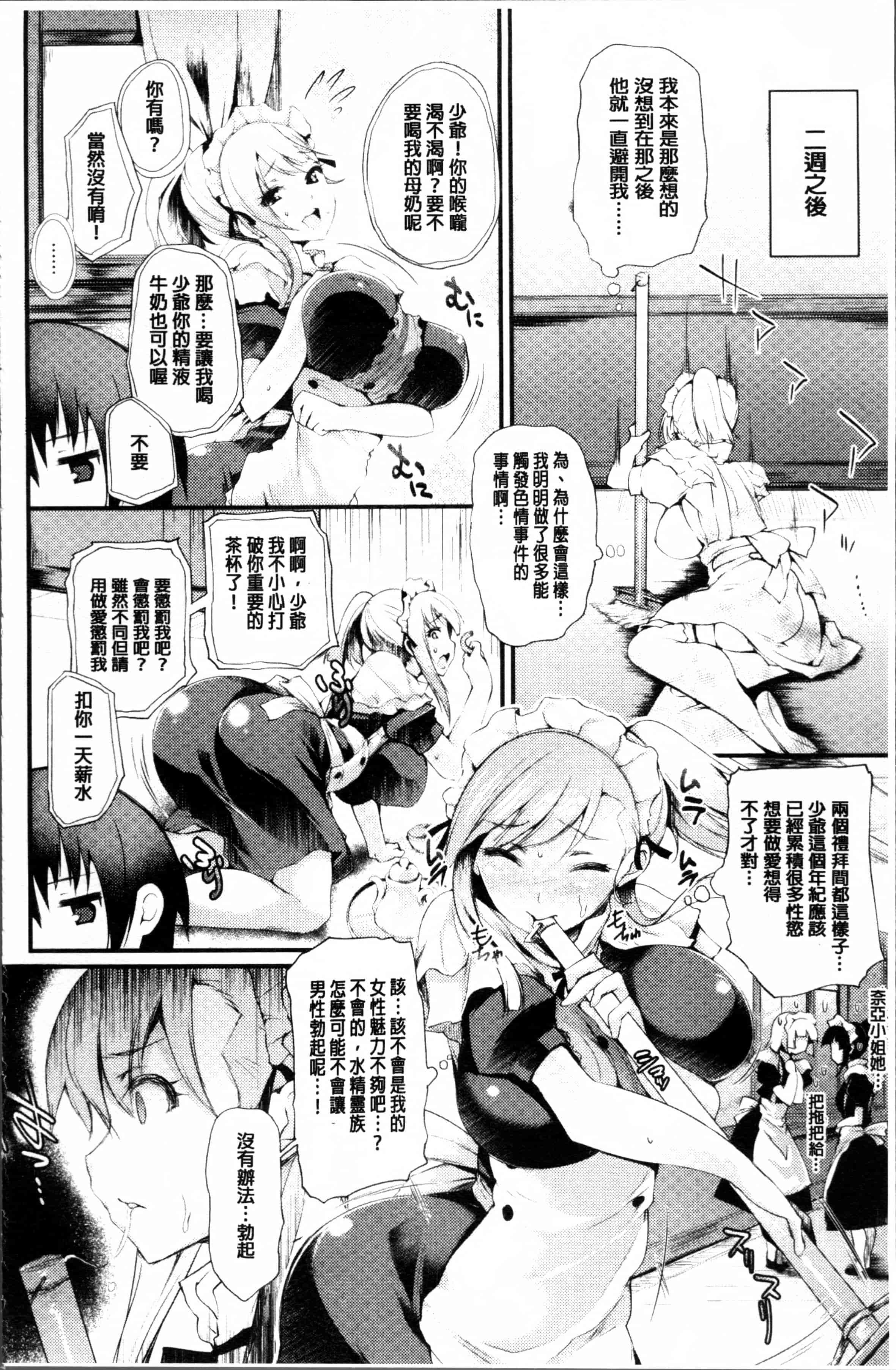 汉化版-[太平さんせっと] 搾々みーとぱい [4K[S版]掃圖組]_第3集