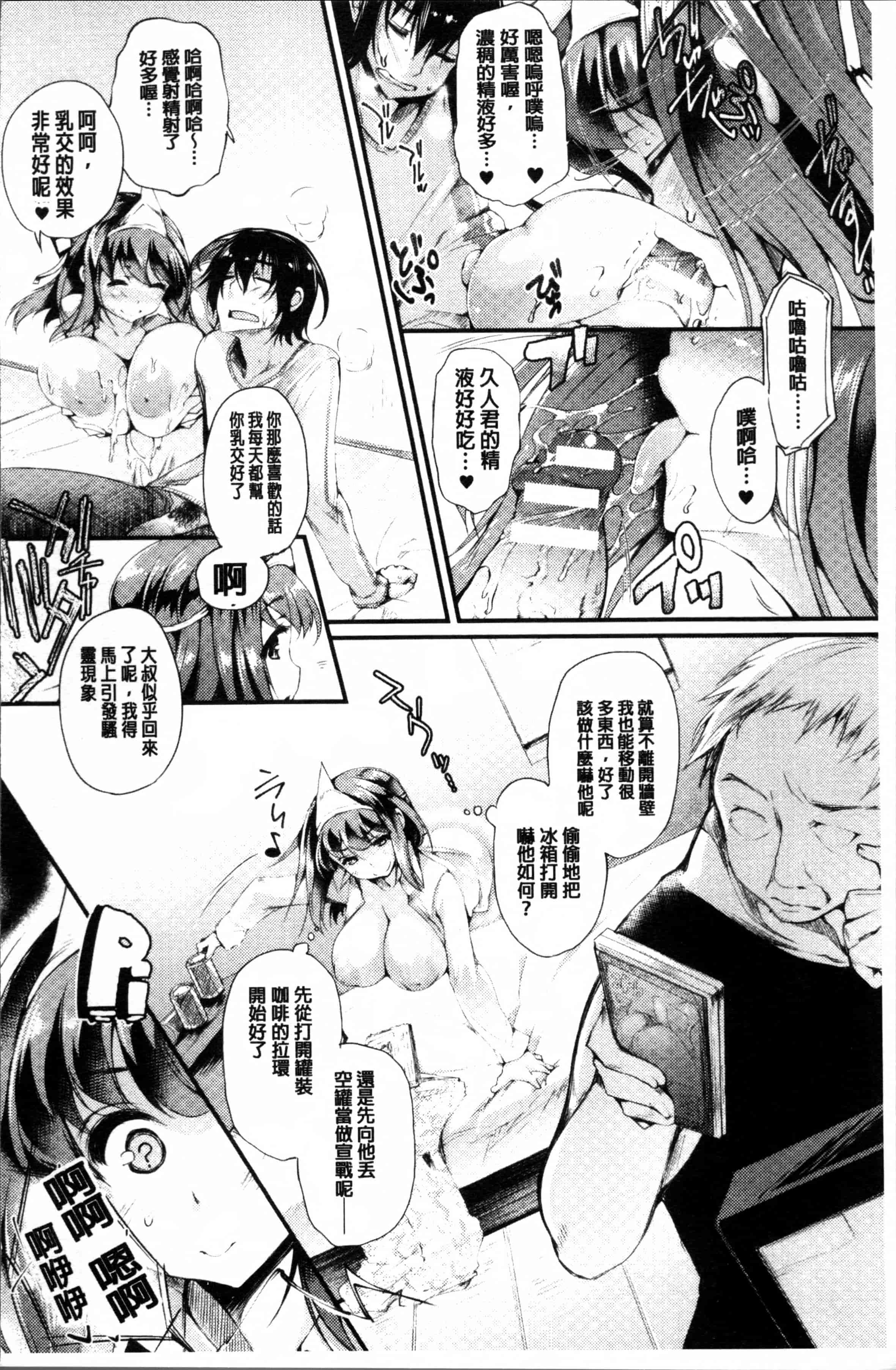 汉化版-[太平さんせっと] 搾々みーとぱい [4K[S版]掃圖組]_第4集