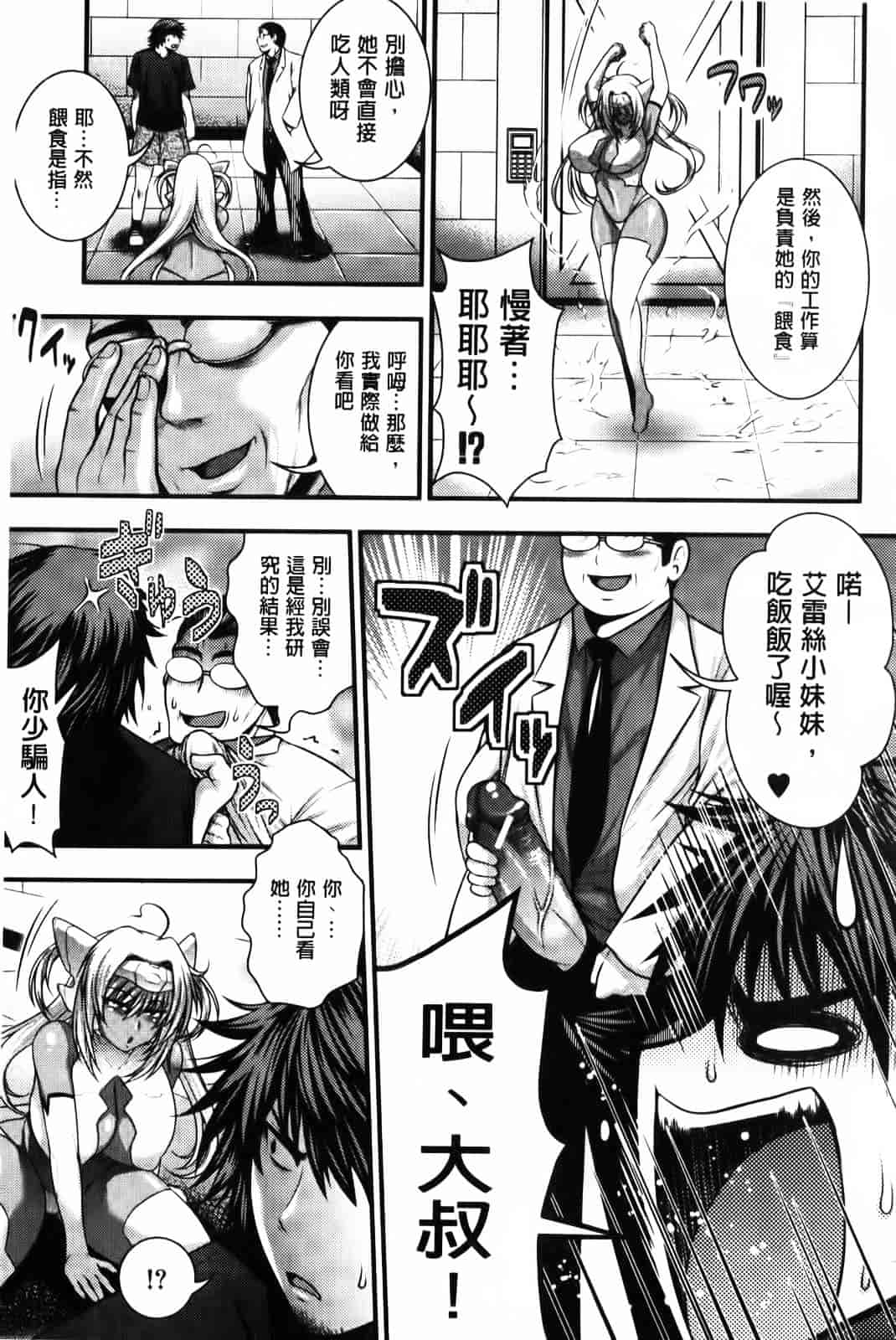 汉化版-[太平天極] パイフェラレディ_第4集