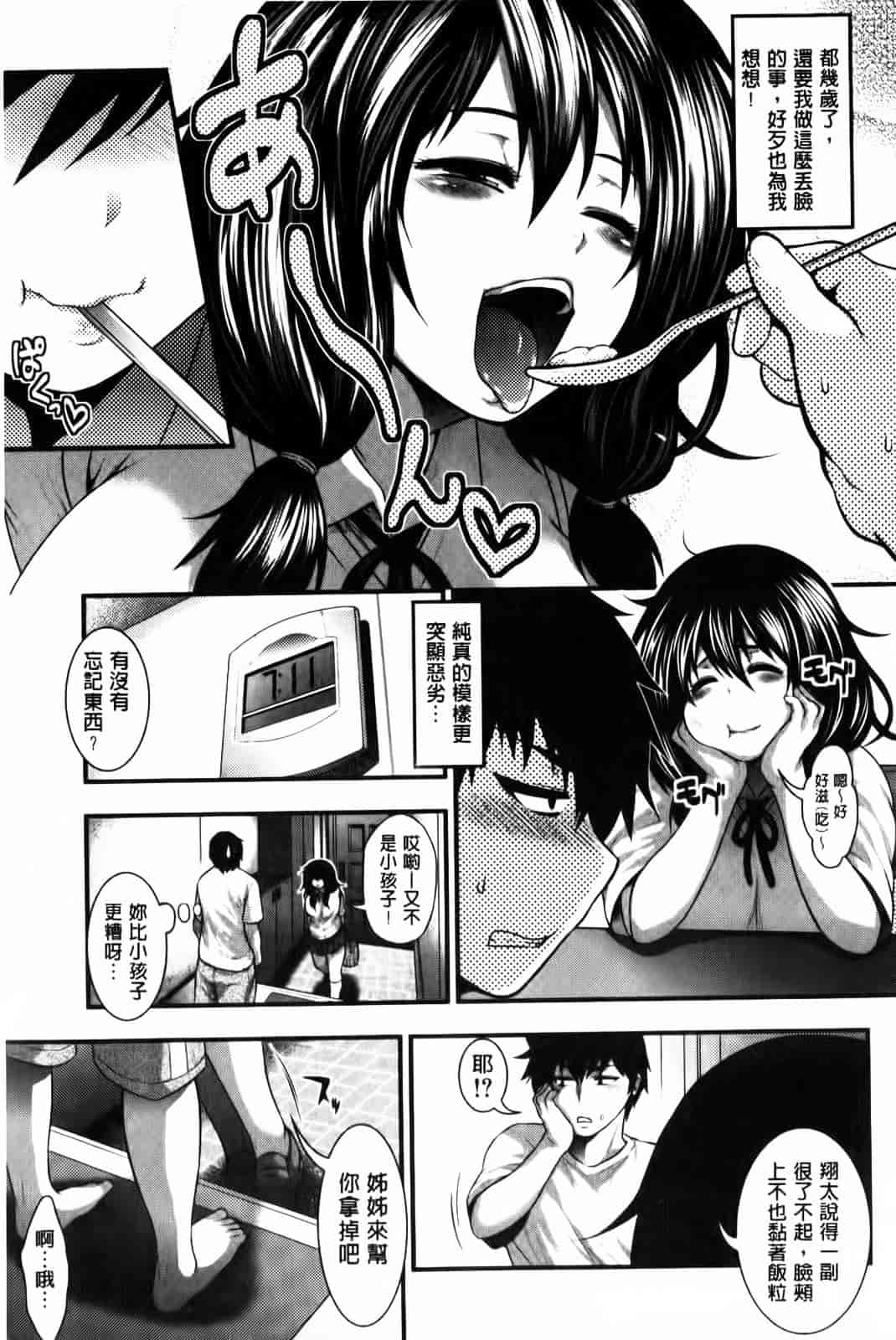 汉化版-[太平天極] パイフェラレディ_第5集