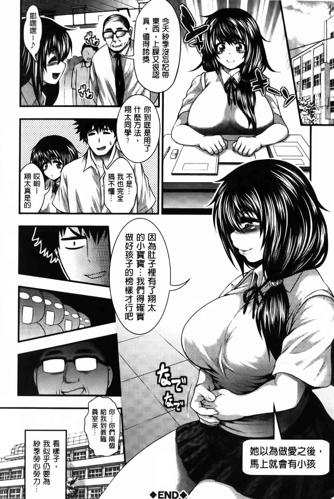 汉化版-[太平天極] パイフェラレディ_第6集