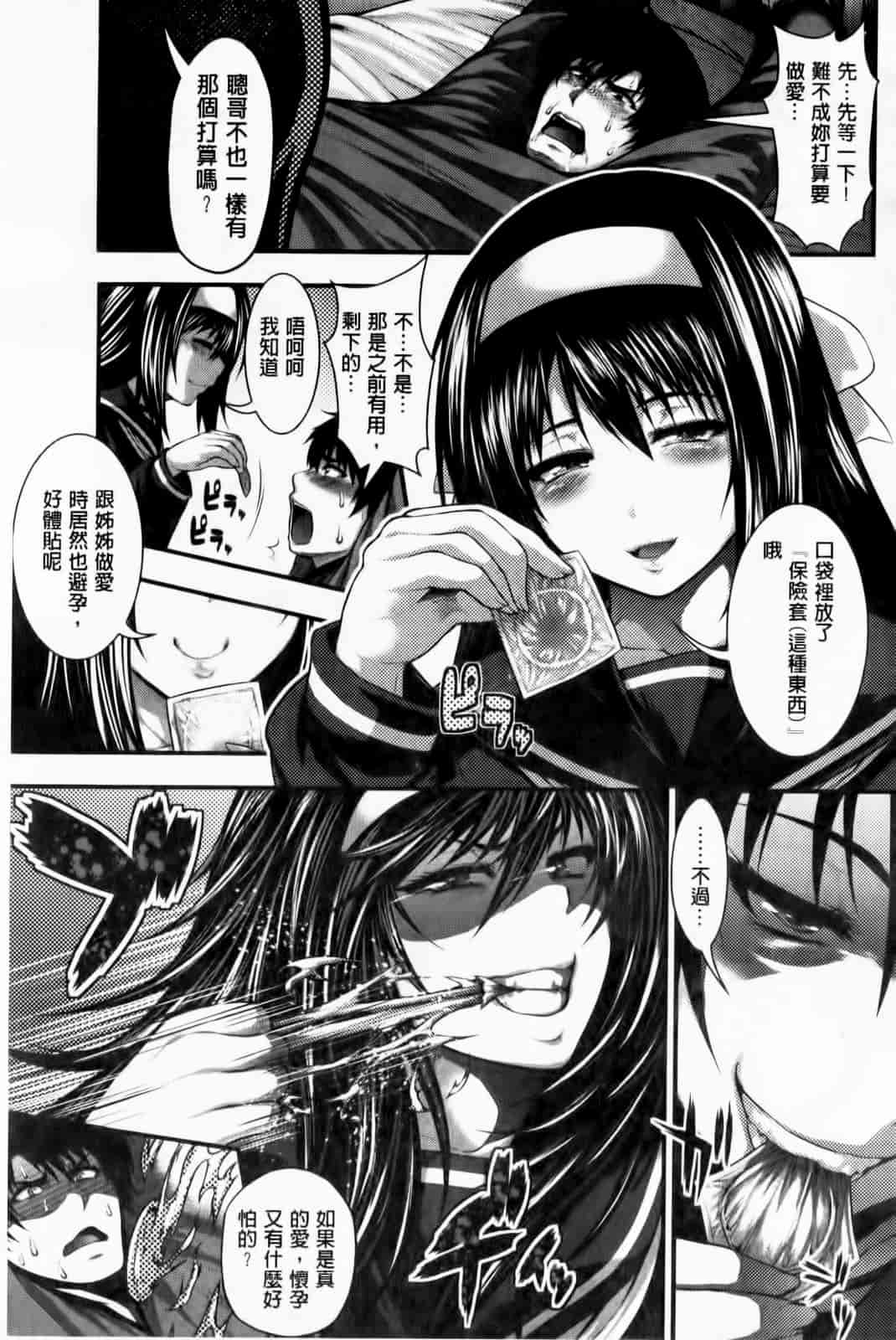 汉化版-[太平天極] パイフェラレディ_第7集