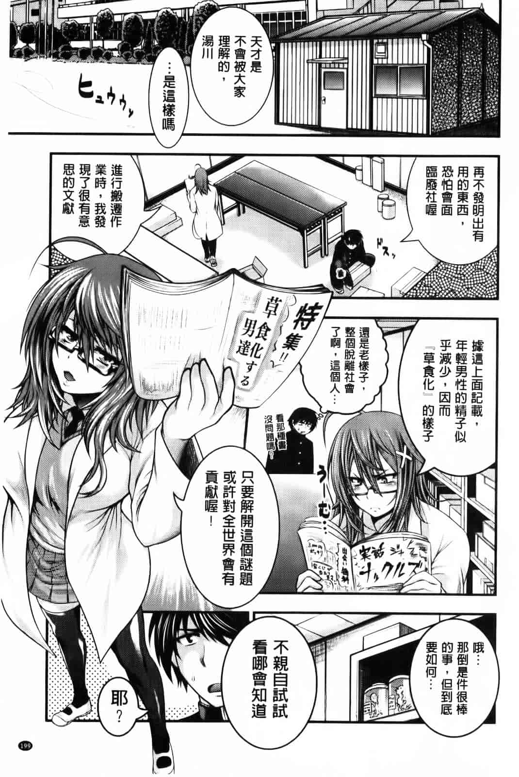 汉化版-[太平天極] パイフェラレディ_第8集