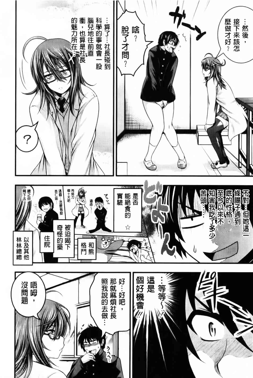 汉化版-[太平天極] パイフェラレディ_第9集