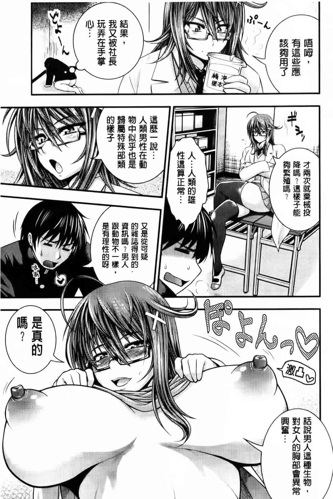 汉化版-[太平天極] パイフェラレディ_第9集