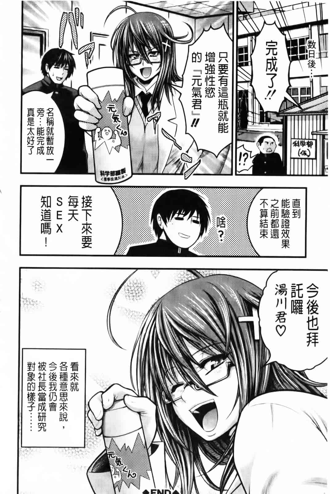 汉化版-[太平天極] パイフェラレディ_第9集