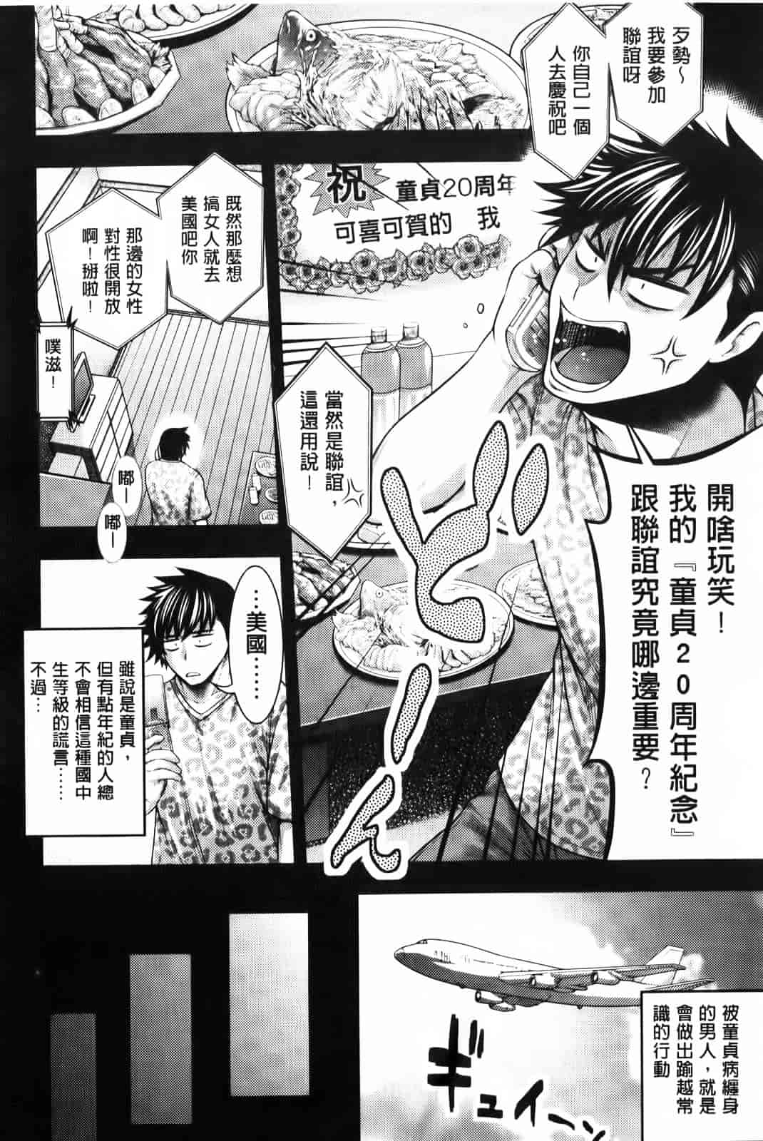 汉化版-[太平天極] パイフェラレディ_第3集