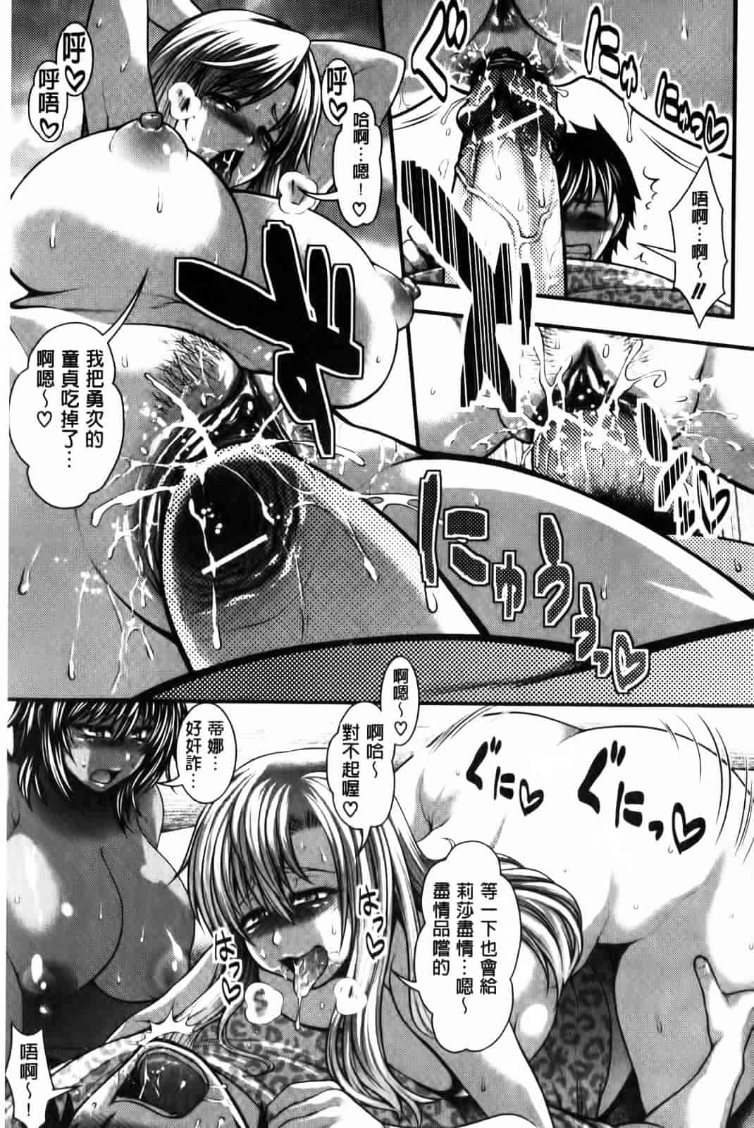 汉化版-[太平天極] パイフェラレディ_第3集