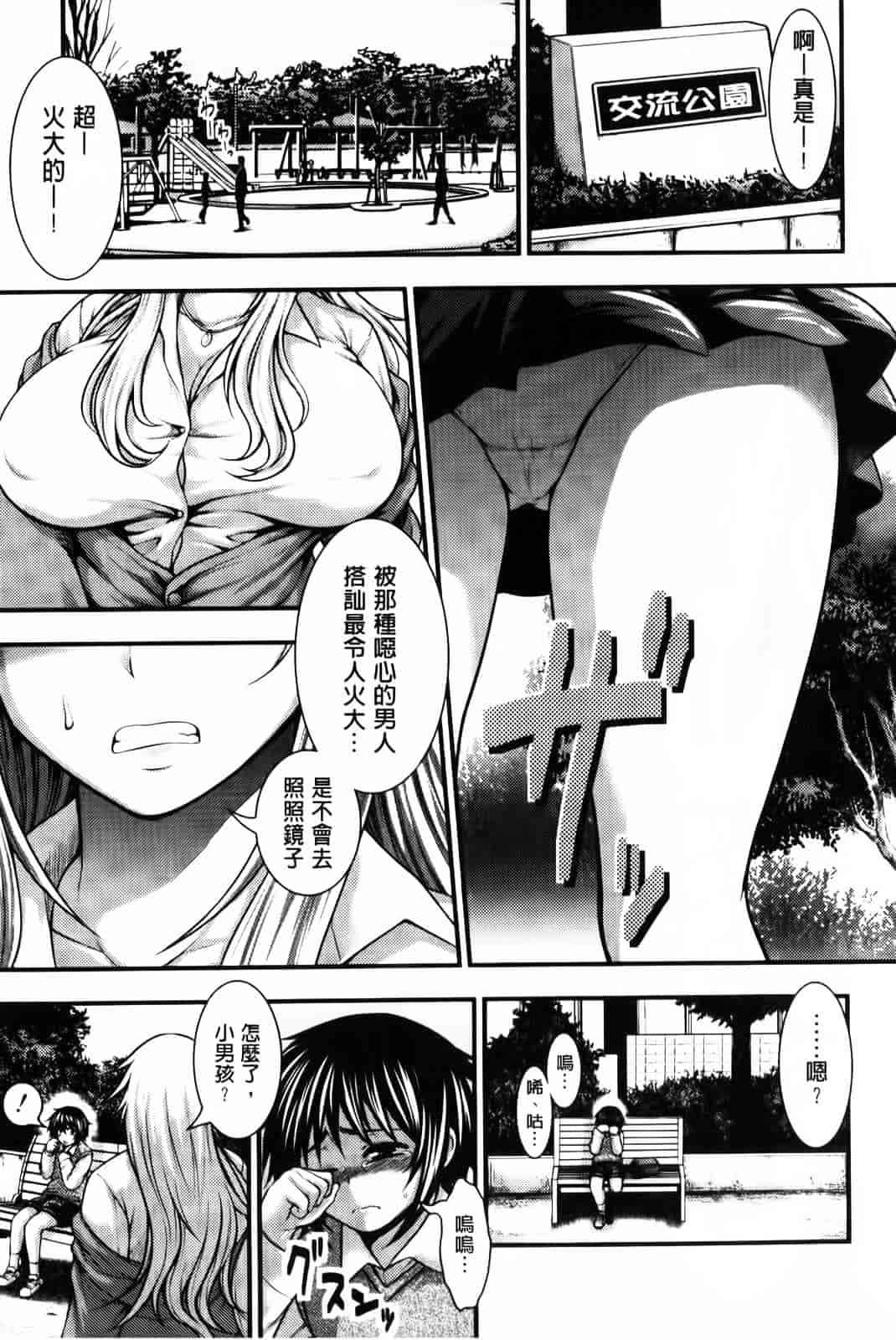 汉化版-[太平天極] パイフェラレディ_第4集