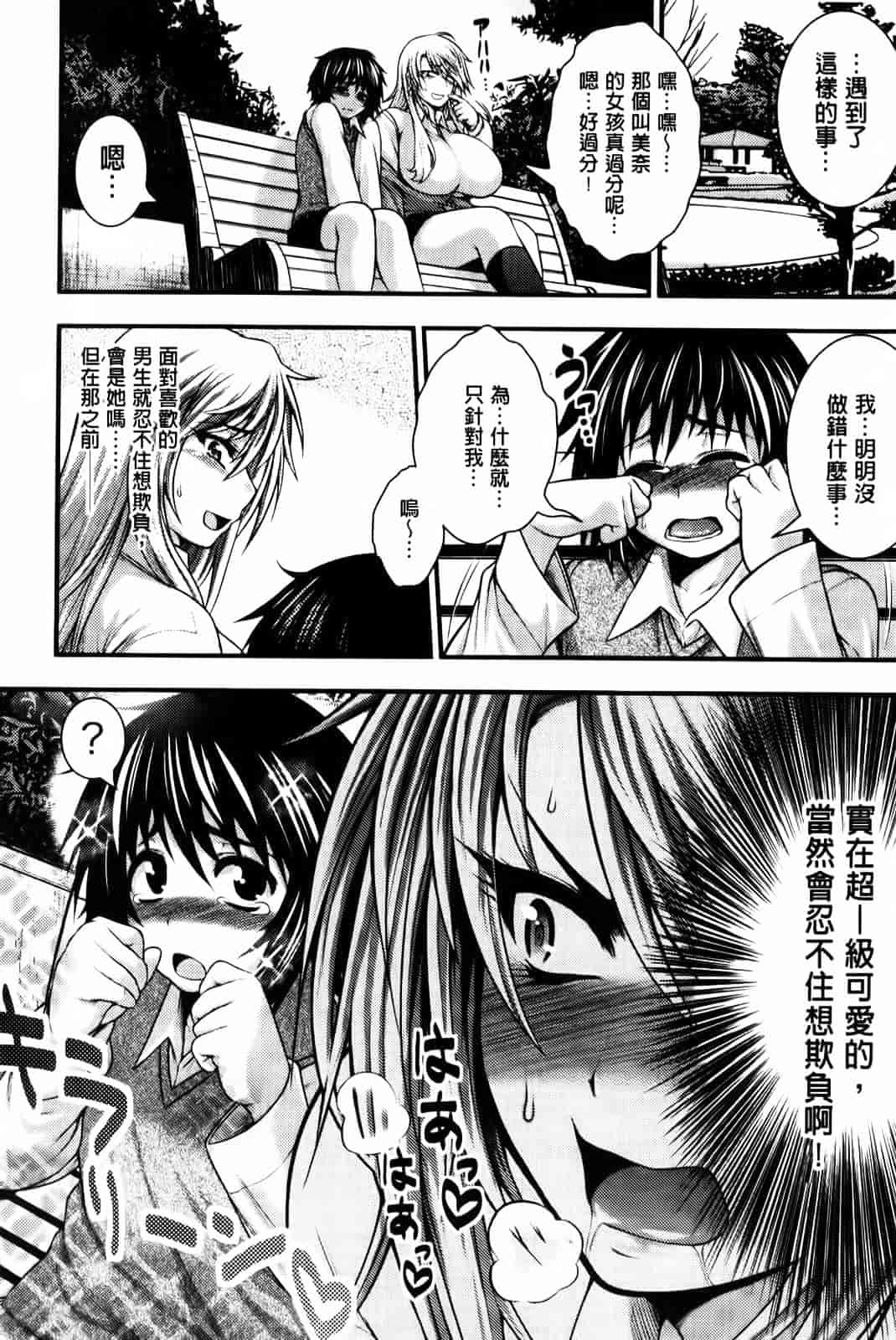 汉化版-[太平天極] パイフェラレディ_第4集