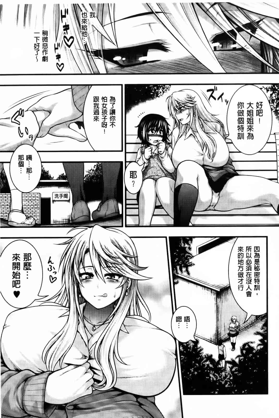 汉化版-[太平天極] パイフェラレディ_第4集
