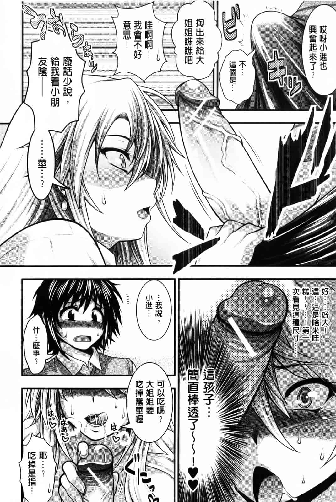 汉化版-[太平天極] パイフェラレディ_第4集