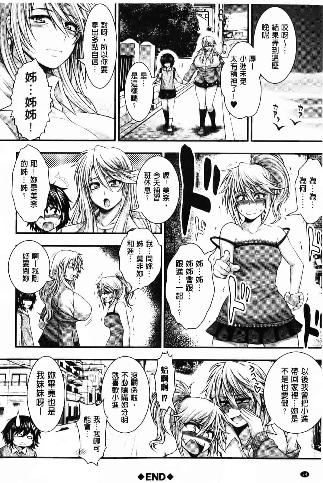汉化版-[太平天極] パイフェラレディ_第4集