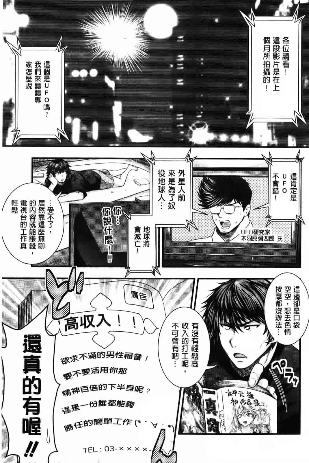 汉化版-[太平天極] パイフェラレディ_第4集
