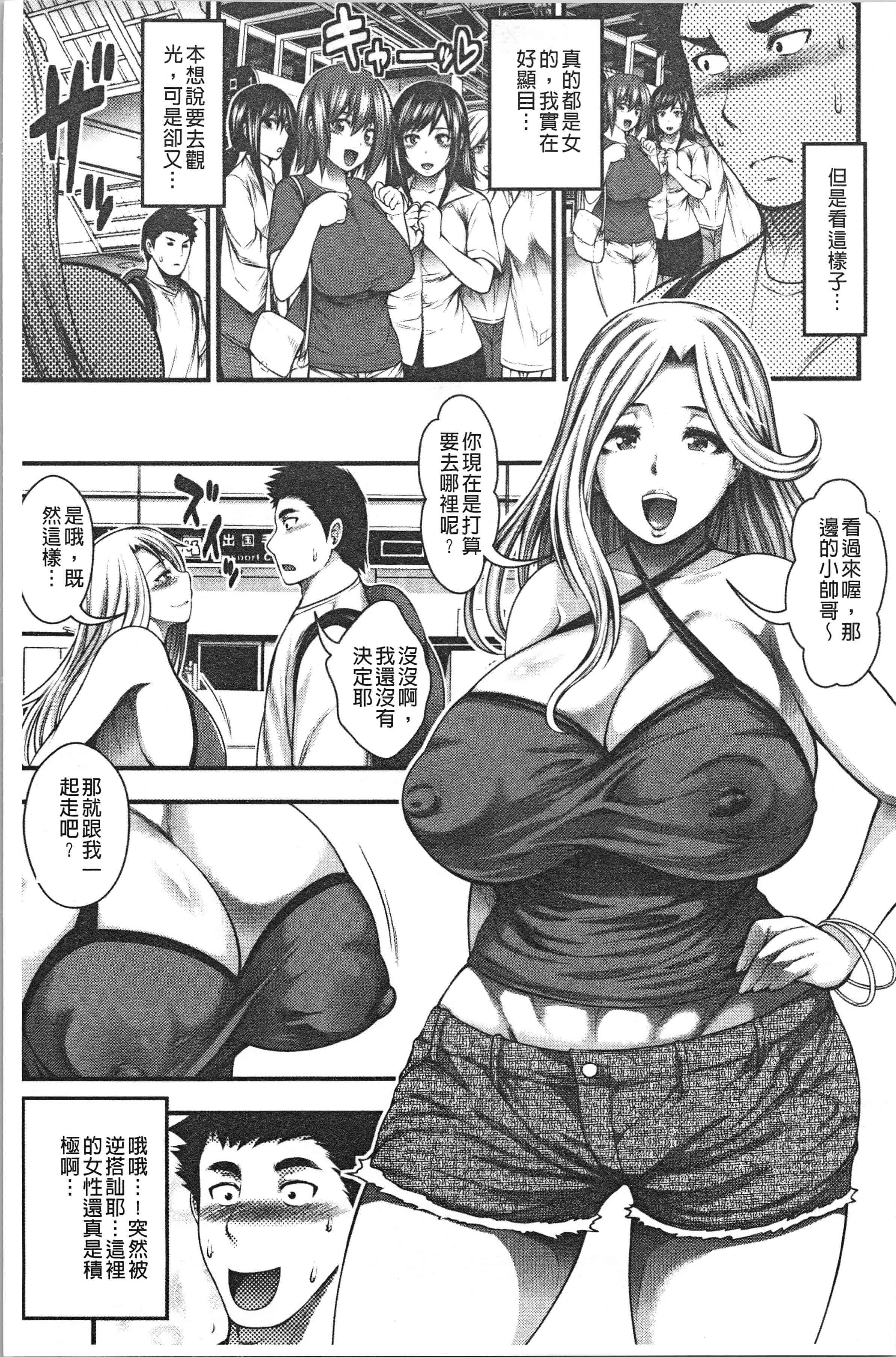 汉化版-[太平天極] 中出し100人できるかな  [4K[S版]掃圖組]_第1集