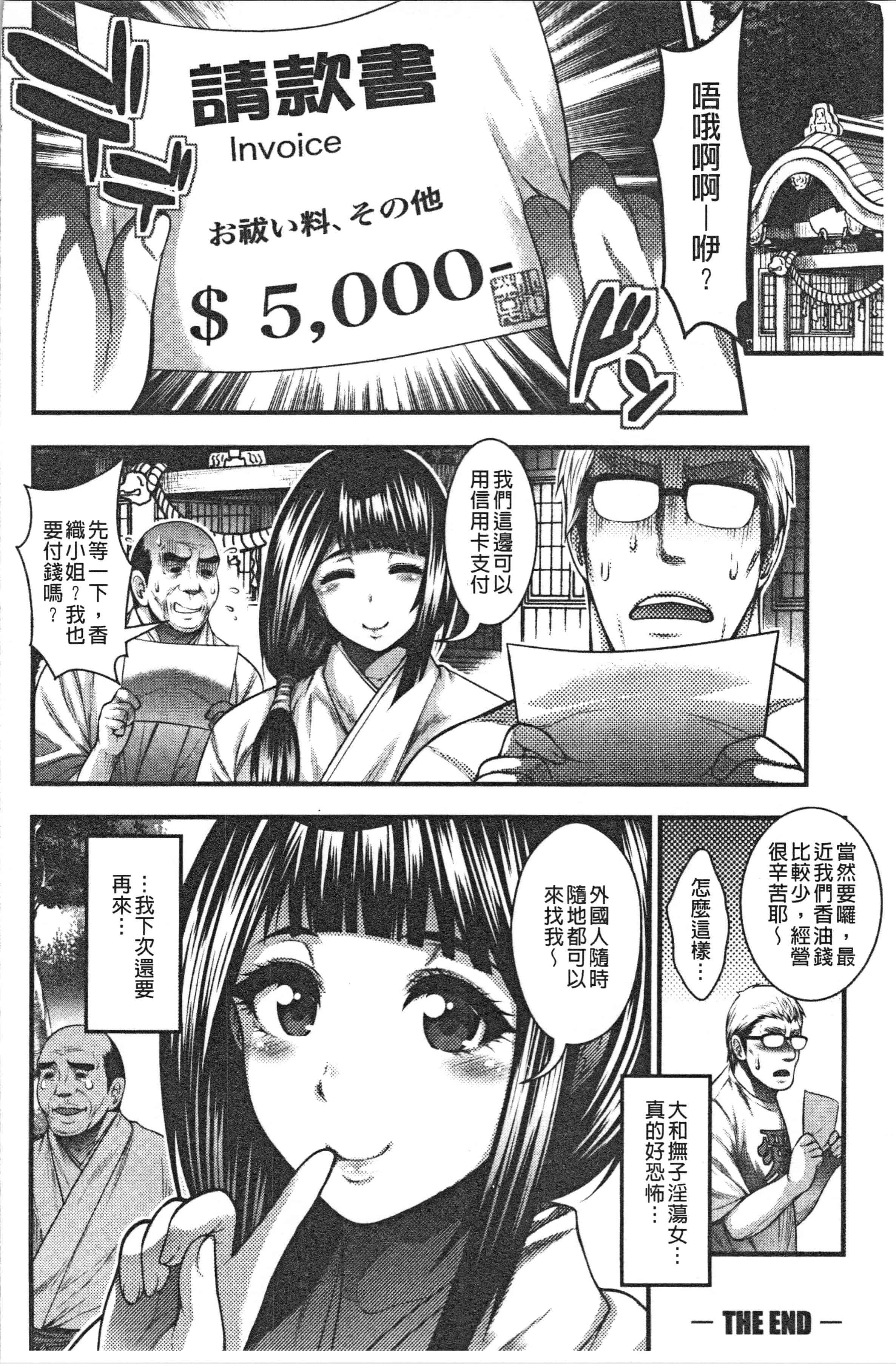 汉化版-[太平天極] 中出し100人できるかな  [4K[S版]掃圖組]_第7集