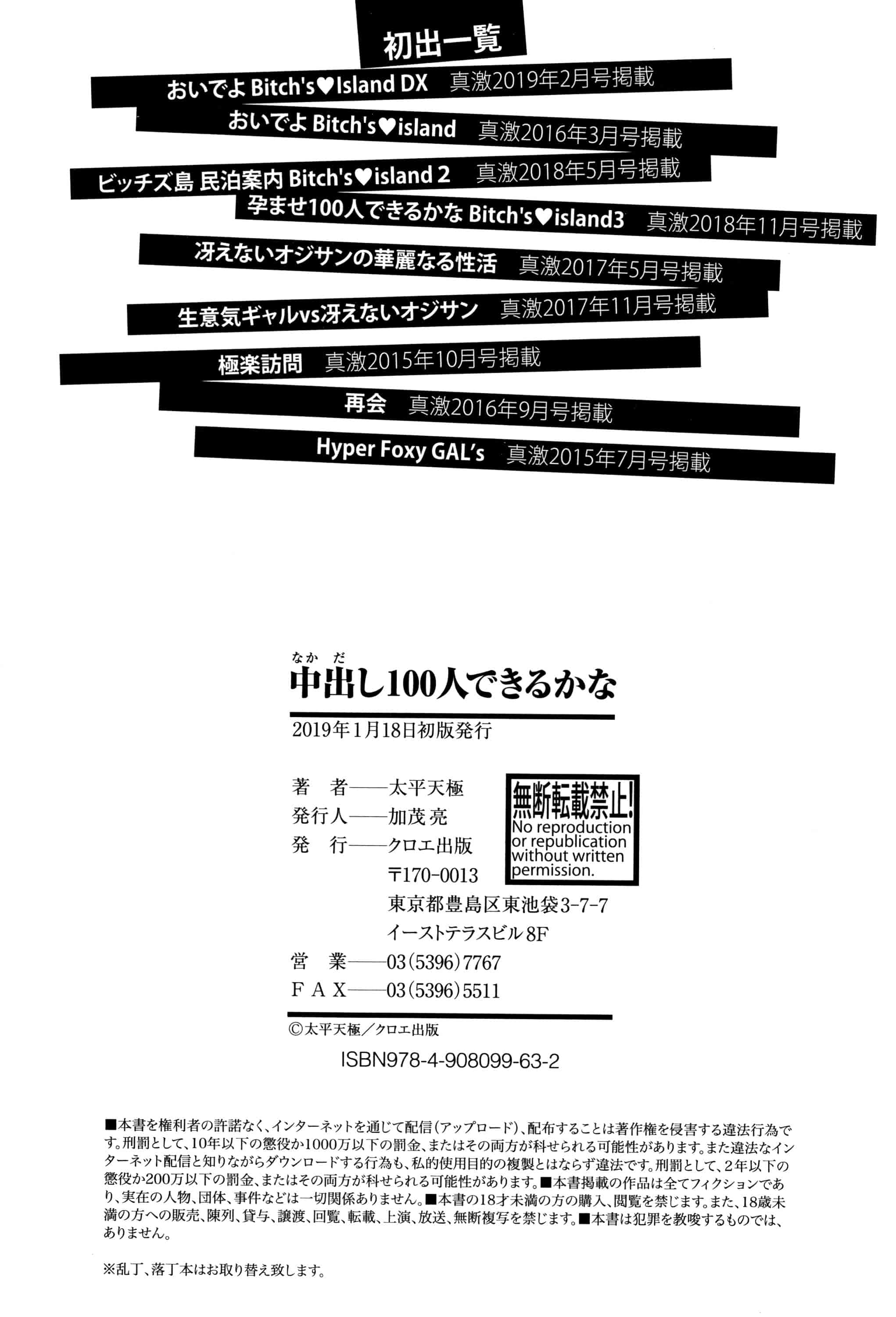 汉化版-[太平天極] 中出し100人できるかな  [4K[S版]掃圖組]_第9集