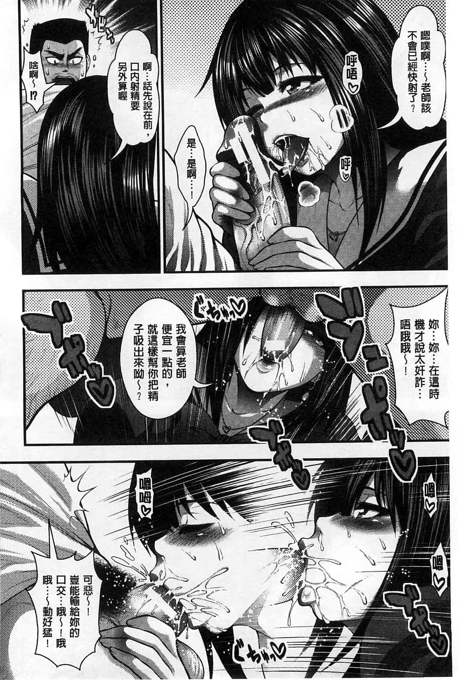 汉化版-[太平天極] 援JK祭_第5集
