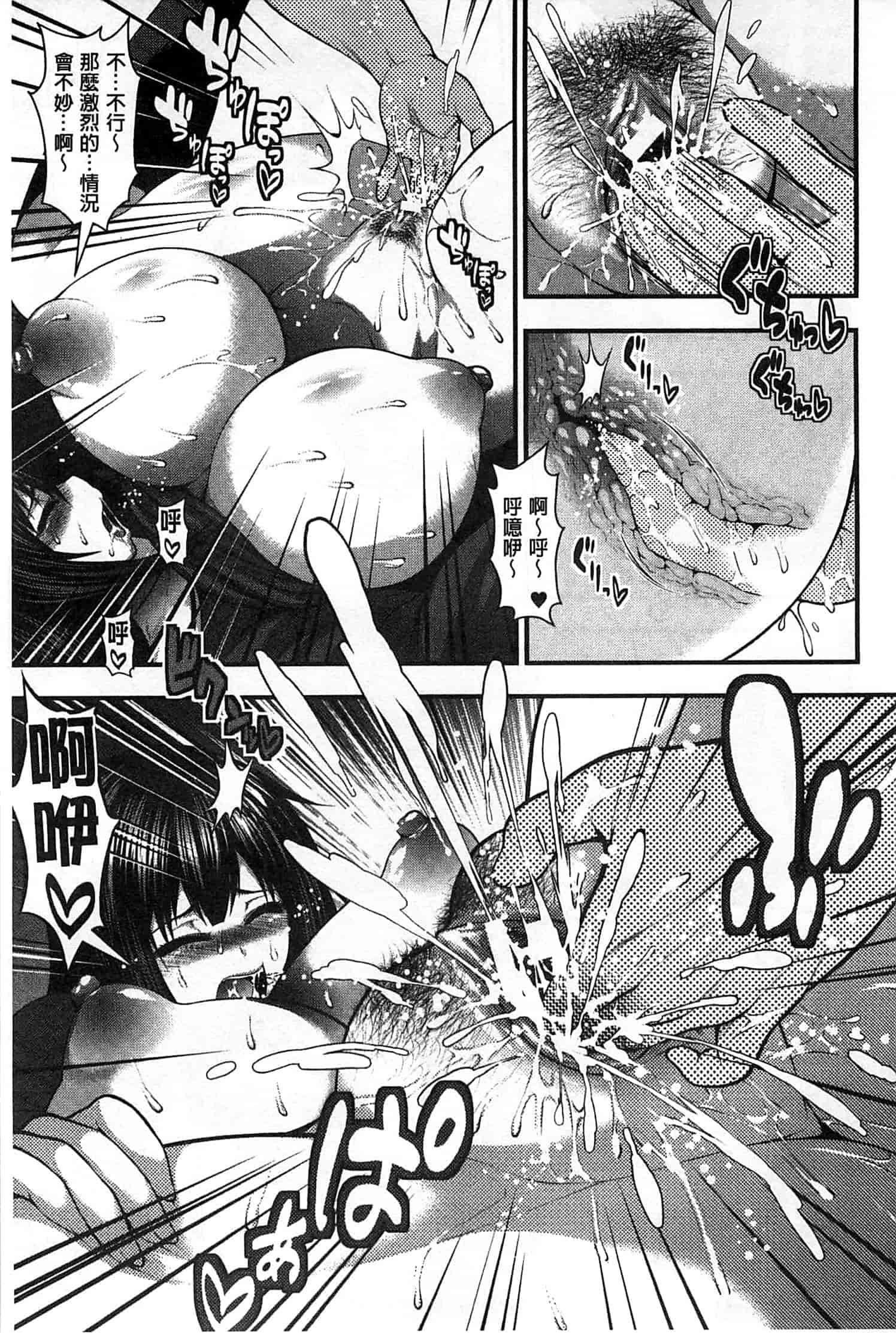 汉化版-[太平天極] 援JK祭_第5集