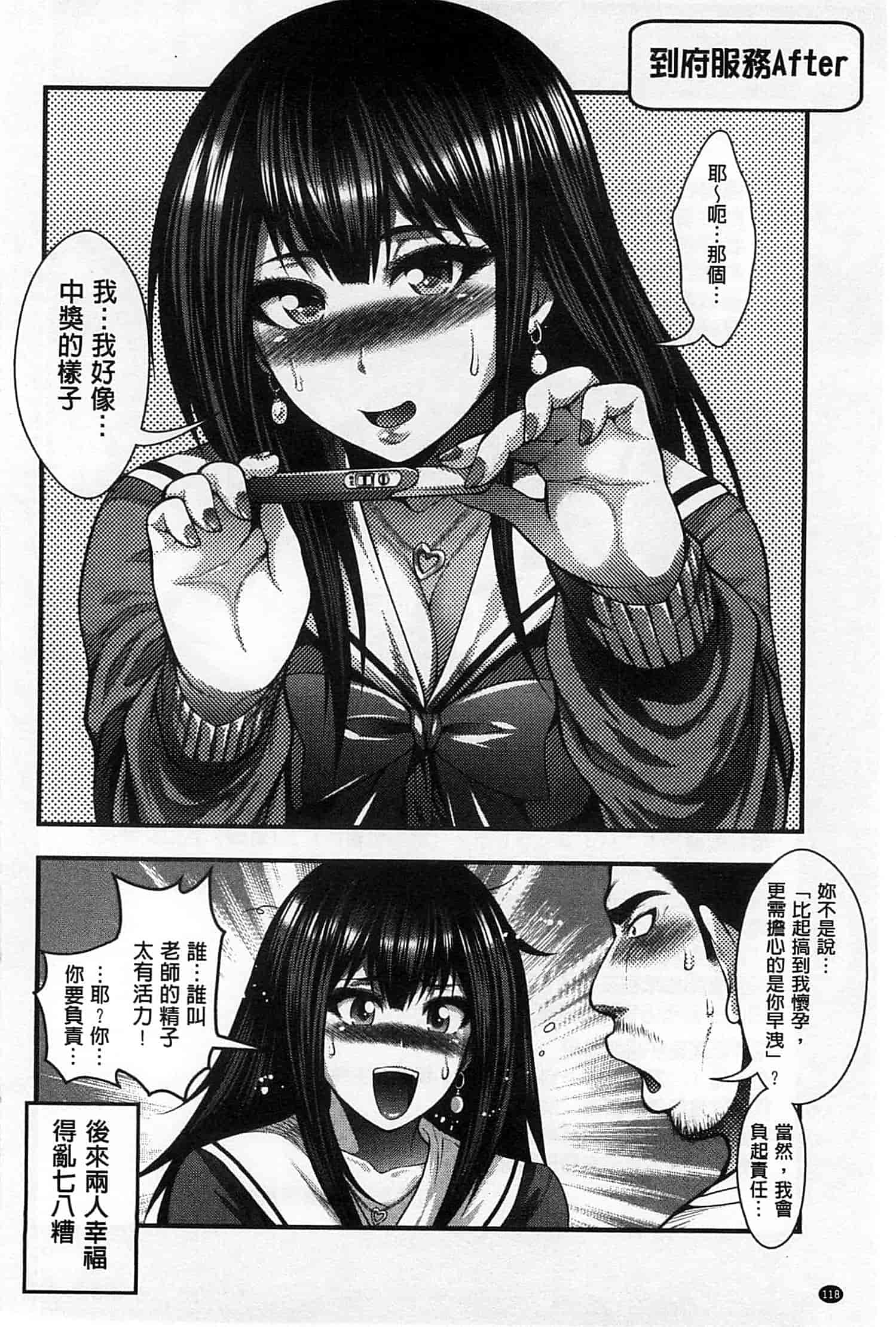 汉化版-[太平天極] 援JK祭_第5集