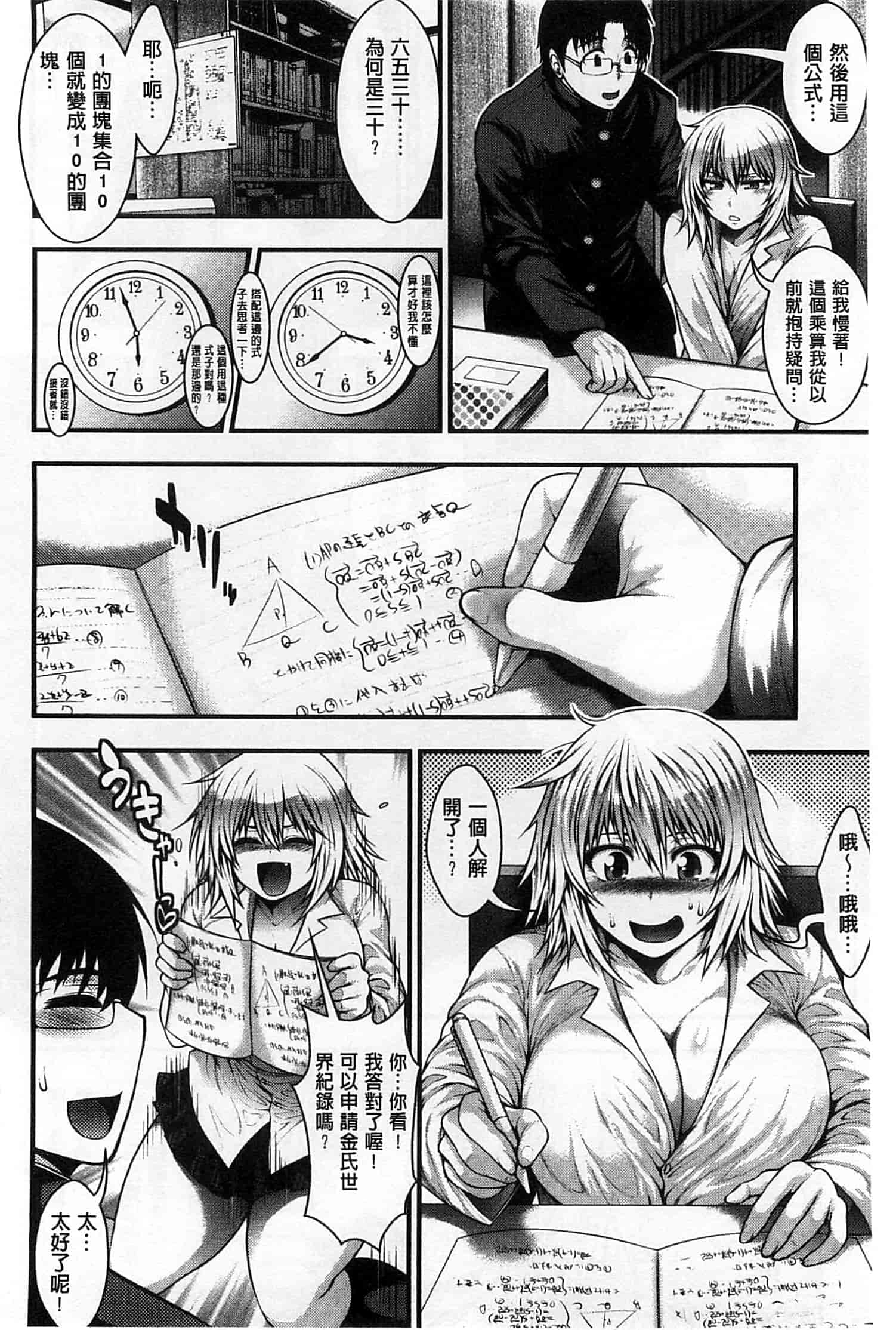 汉化版-[太平天極] 援JK祭_第5集