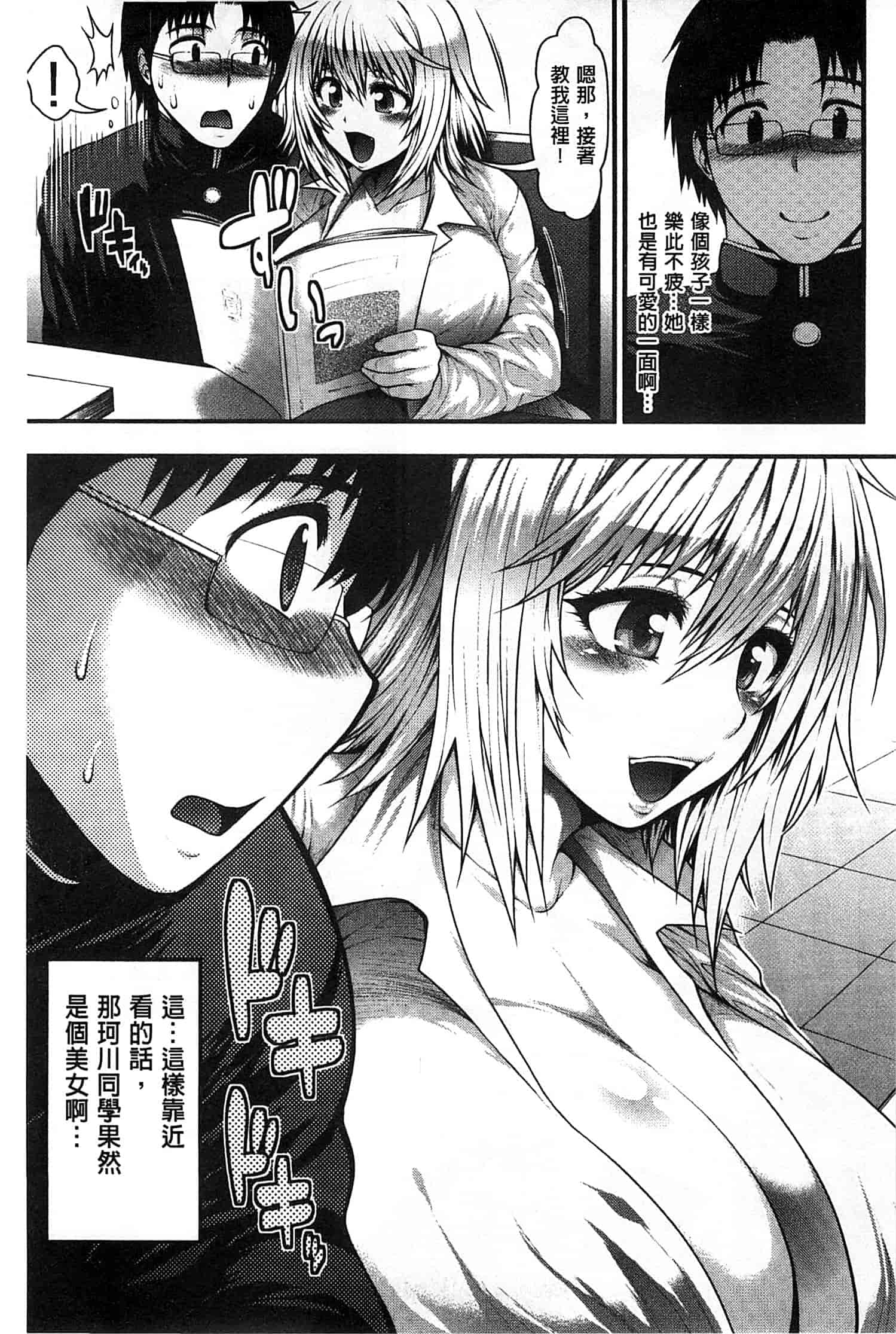 汉化版-[太平天極] 援JK祭_第5集