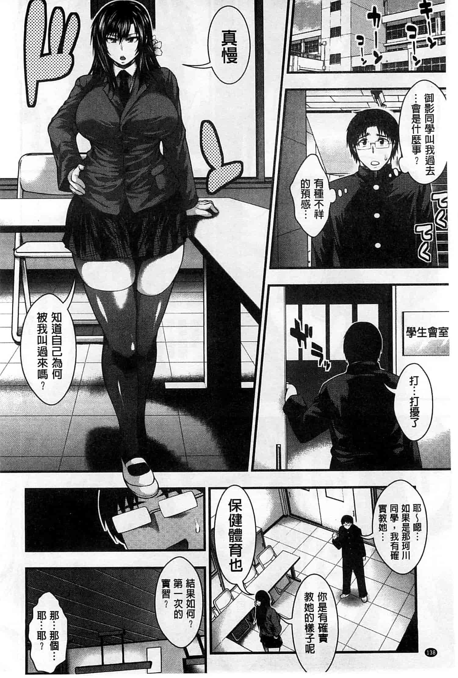 汉化版-[太平天極] 援JK祭_第6集