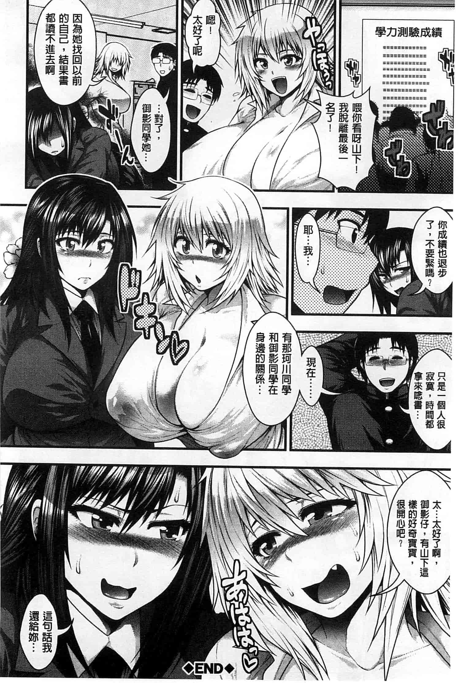 汉化版-[太平天極] 援JK祭_第7集