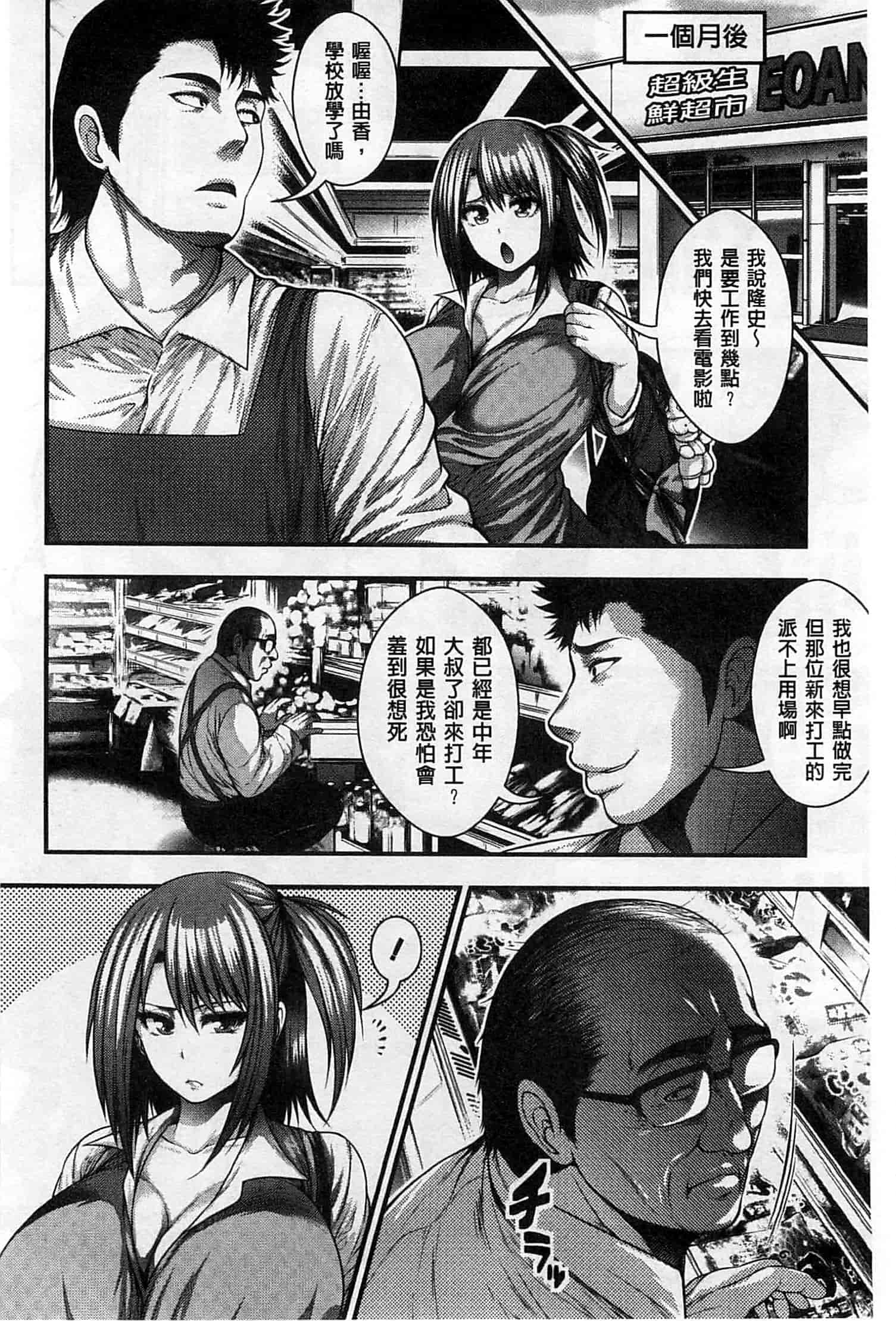 汉化版-[太平天極] 援JK祭_第7集